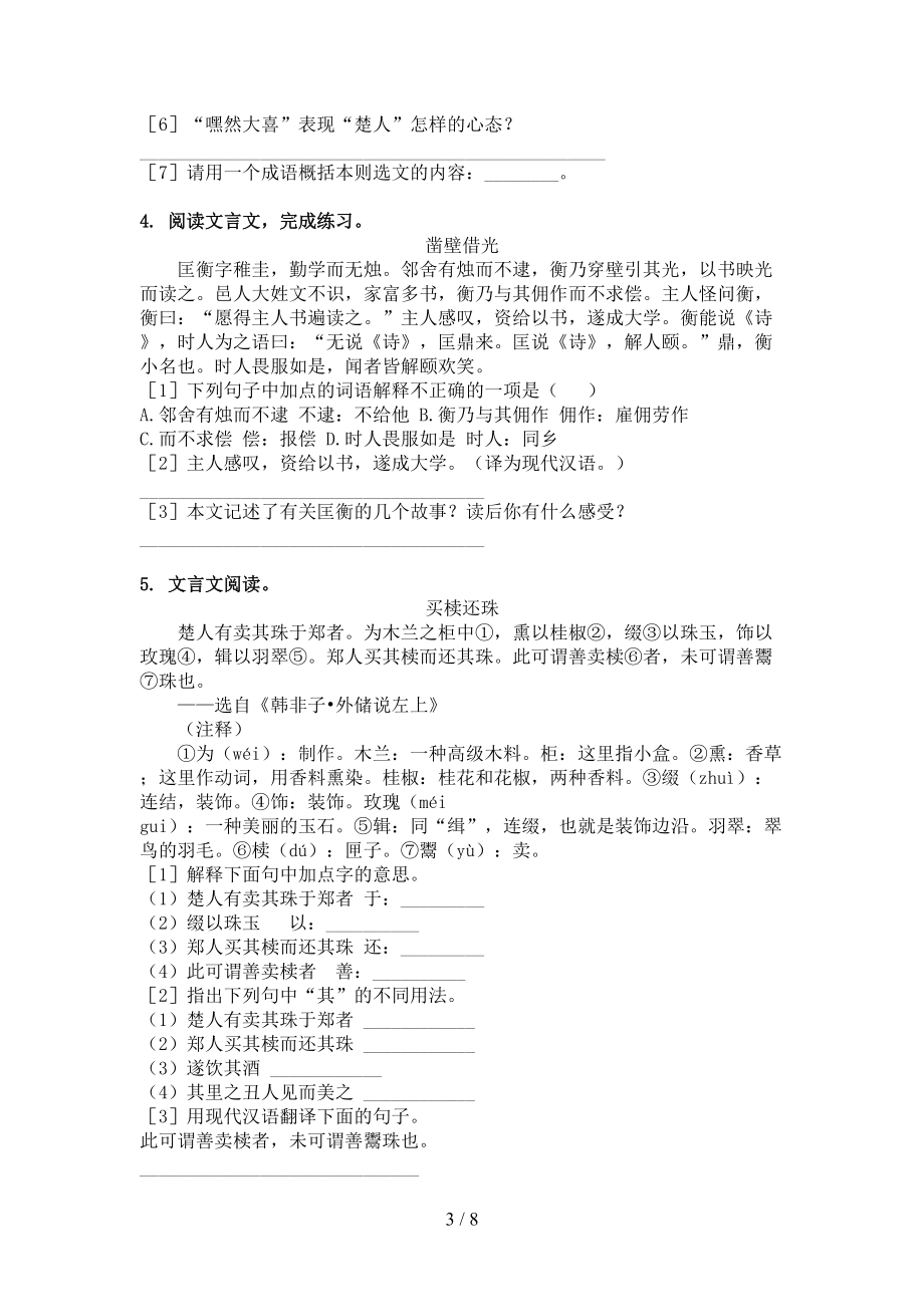 六年级语文上学期文言文阅读与理解最新西师大版.doc_第3页