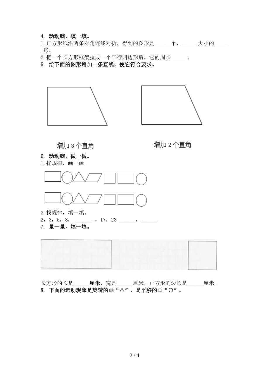 冀教版最新二年级数学上册专项几何图形课堂知识加深练习题.doc_第2页