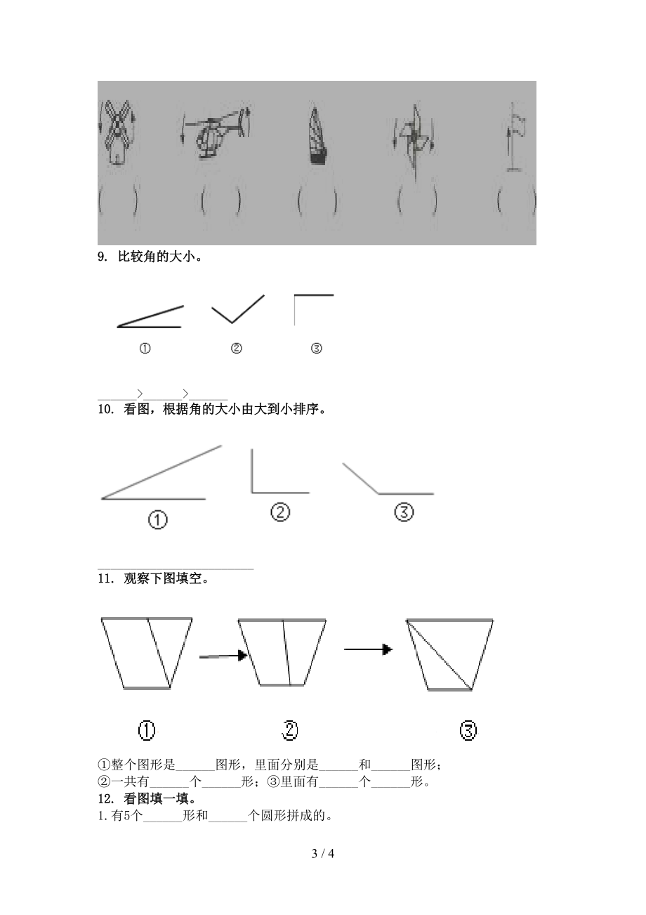 冀教版最新二年级数学上册专项几何图形课堂知识加深练习题.doc_第3页