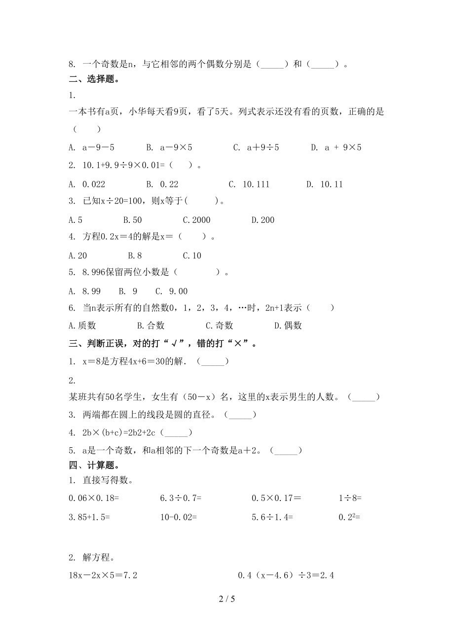 北京版小学五年级数学上册期末考试检测.doc_第2页