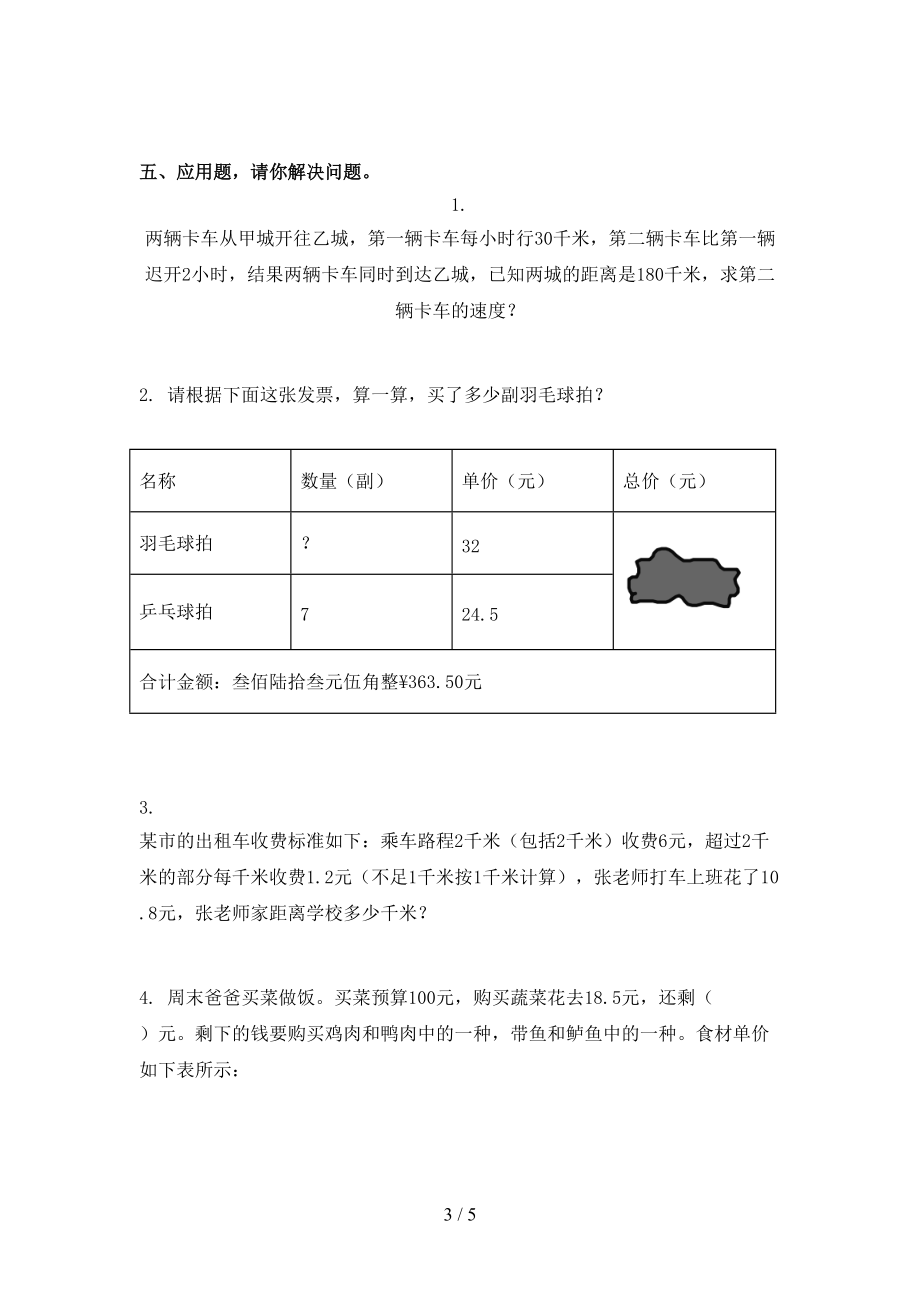 北京版小学五年级数学上册期末考试检测.doc_第3页