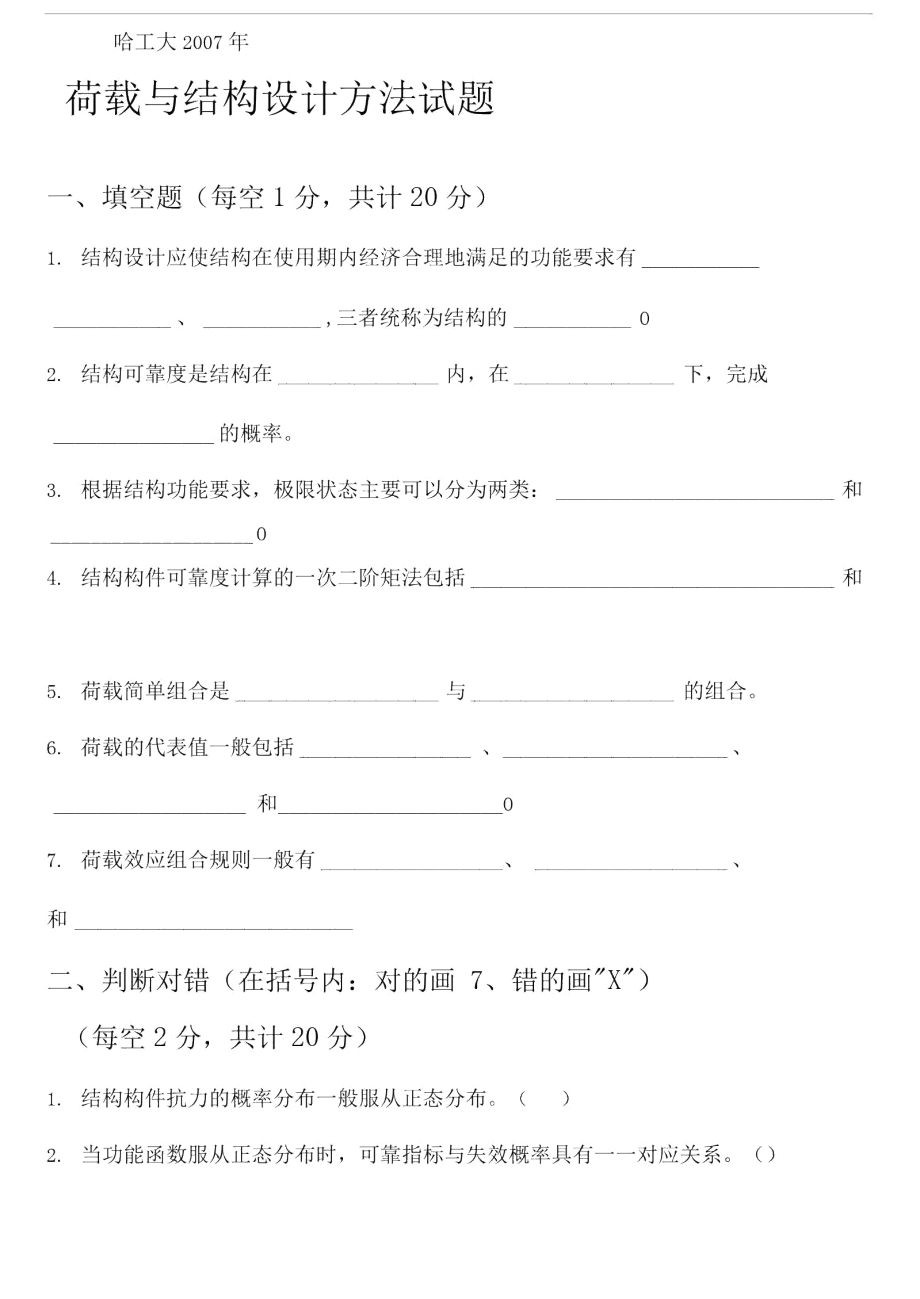 荷载试题华北水利水电学院试题纸.doc_第1页