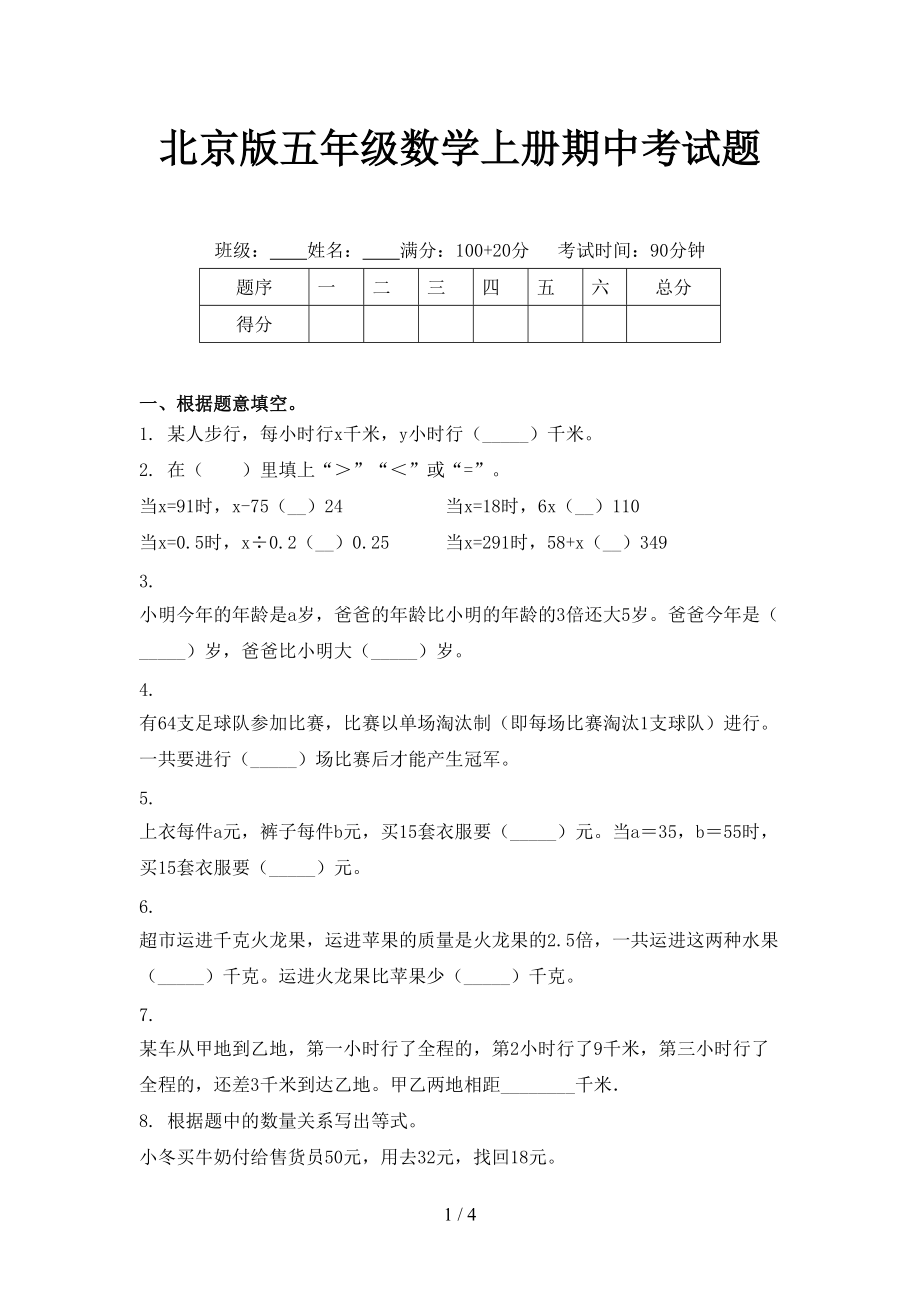 北京版五年级数学上册期中考试题.doc_第1页