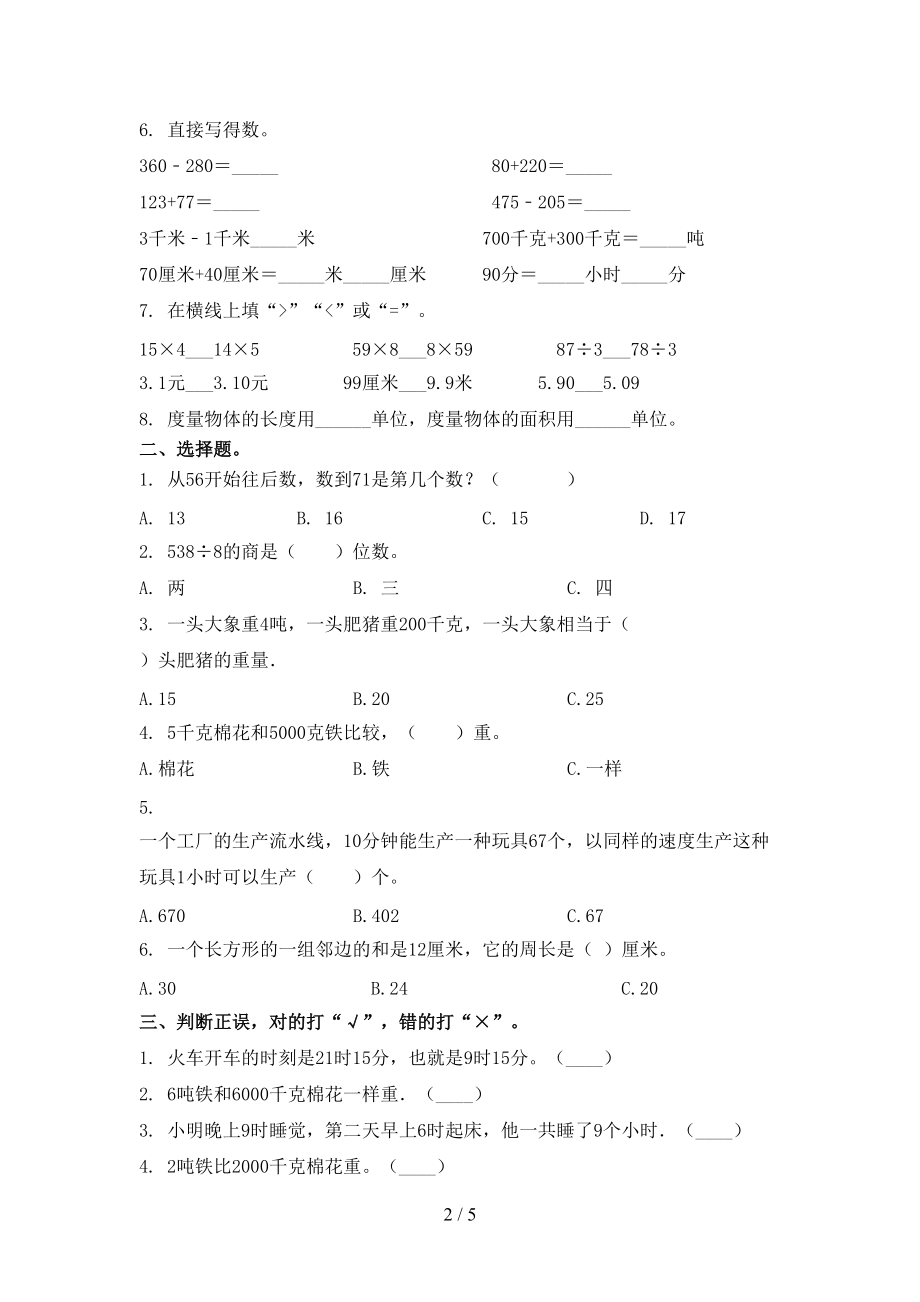 北京版小学三年级数学上学期期中考试完整.doc_第2页