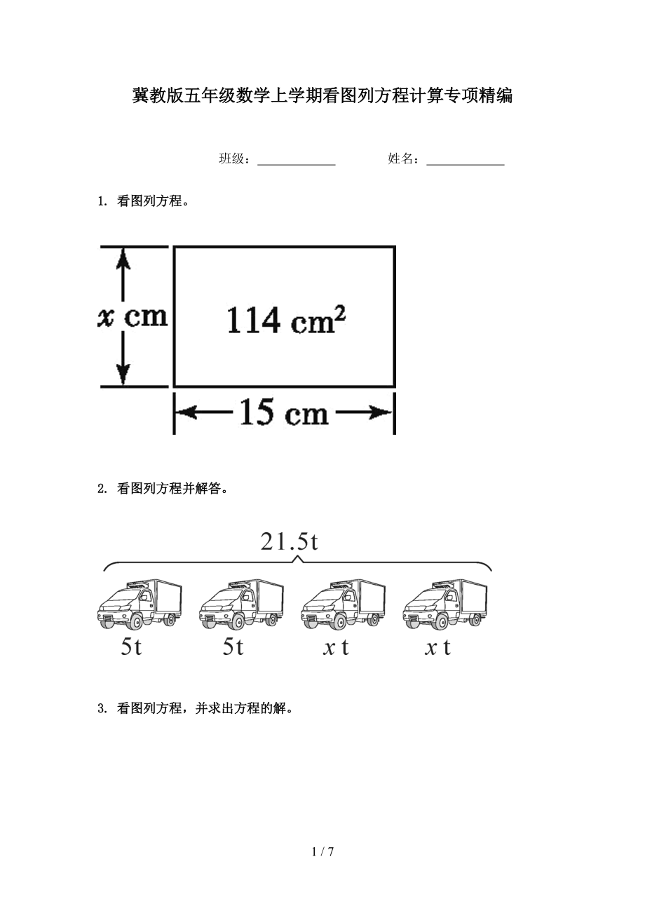 冀教版五年级数学上学期看图列方程计算专项精编.doc_第1页