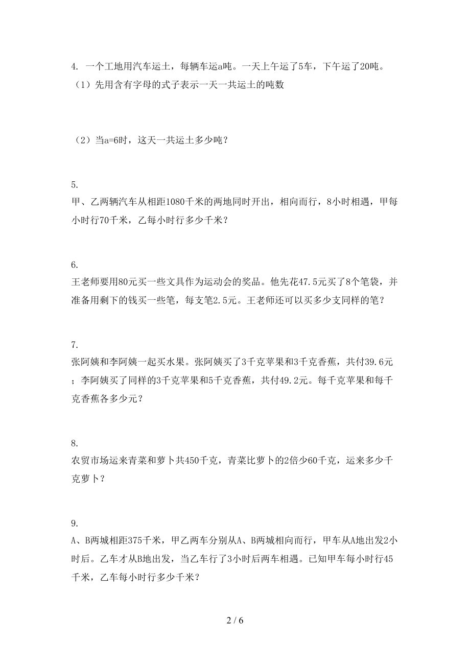 冀教版五年级数学上册应用题与解决问题复习专项练习完美版.doc_第2页