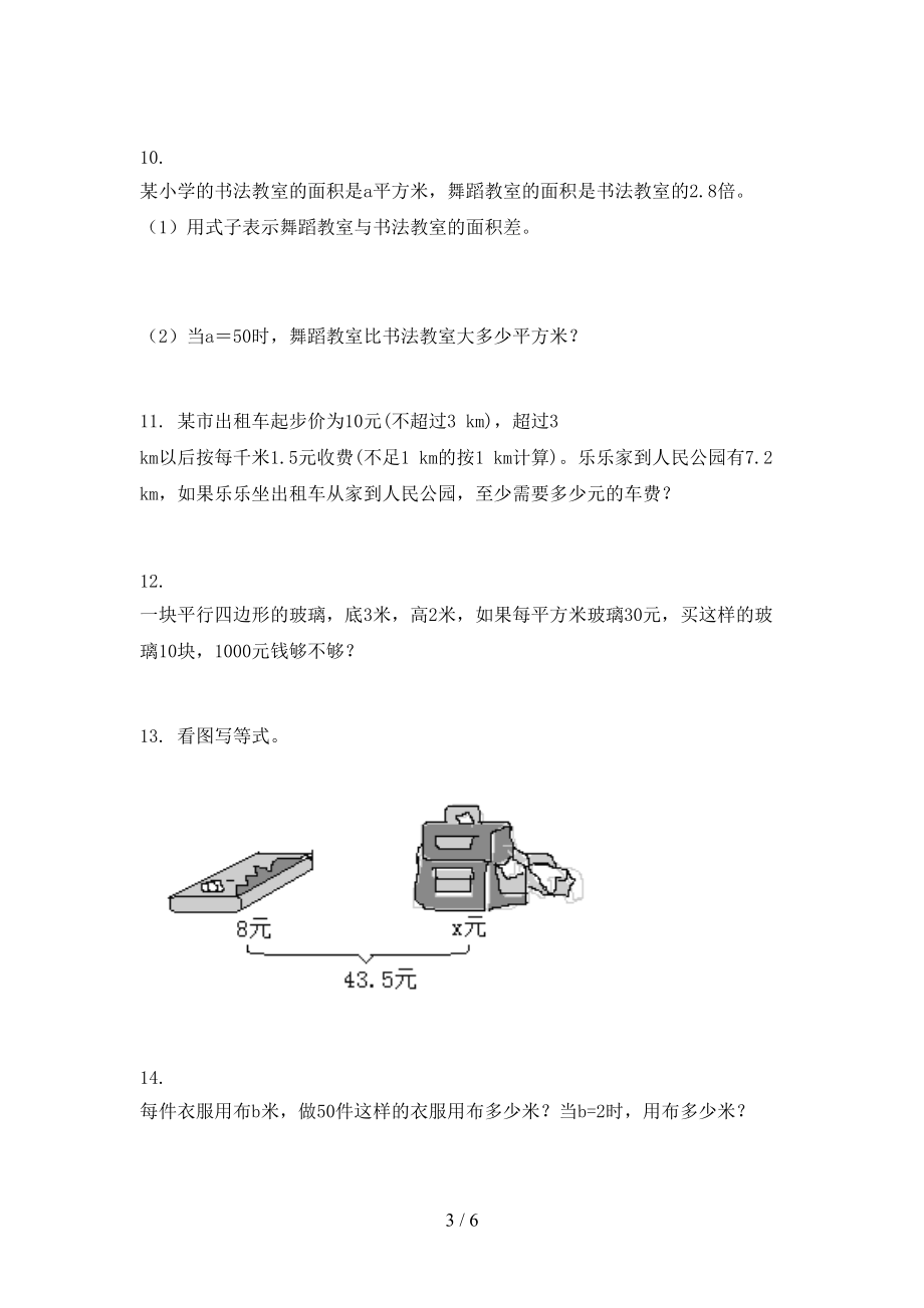 冀教版五年级数学上册应用题与解决问题复习专项练习完美版.doc_第3页