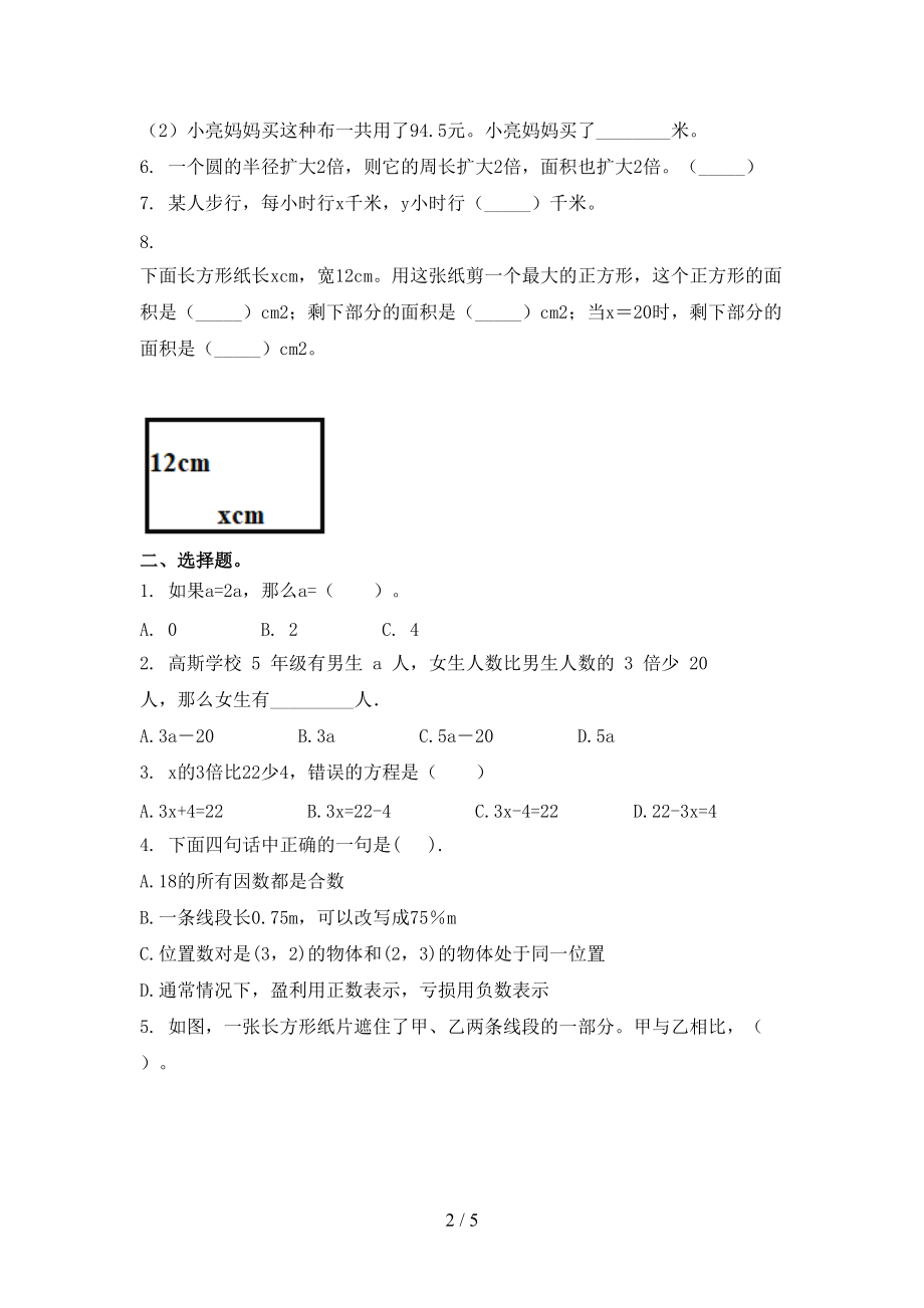 北京版2021年五年级数学上学期第二次月考考试通用.doc_第2页