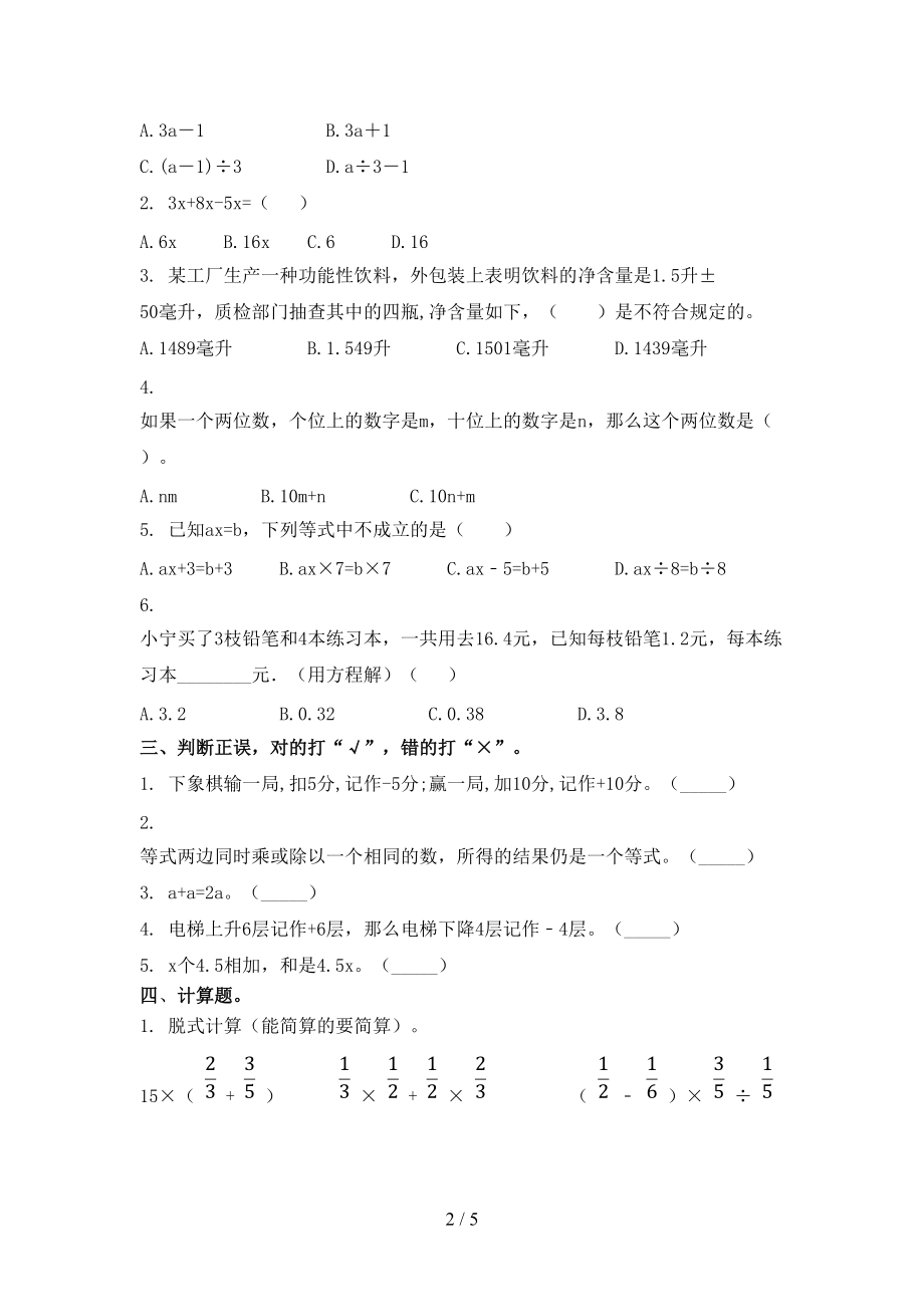 北京版五年级数学上学期第二次月考考试精编.doc_第2页