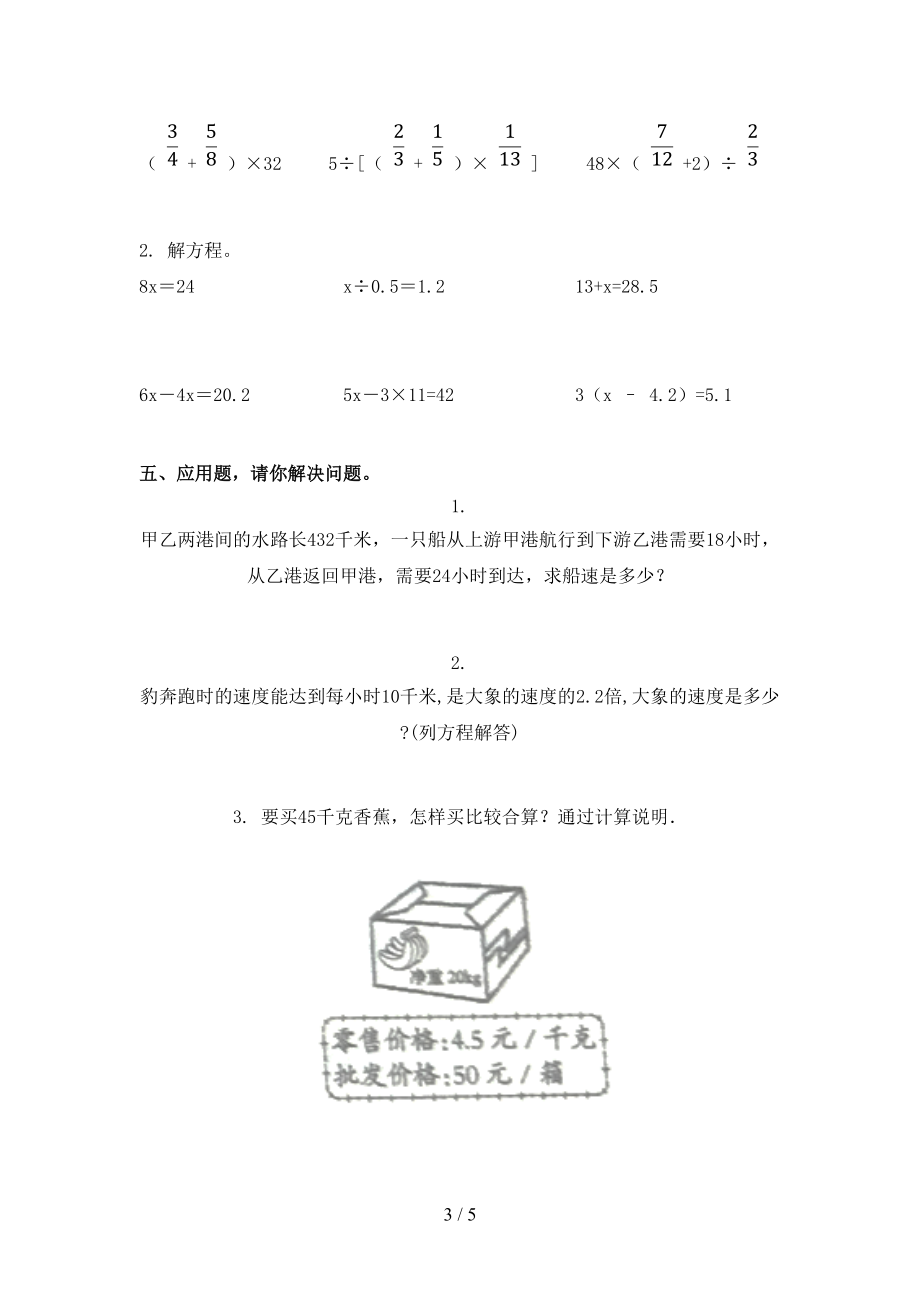 北京版五年级数学上学期第二次月考考试精编.doc_第3页