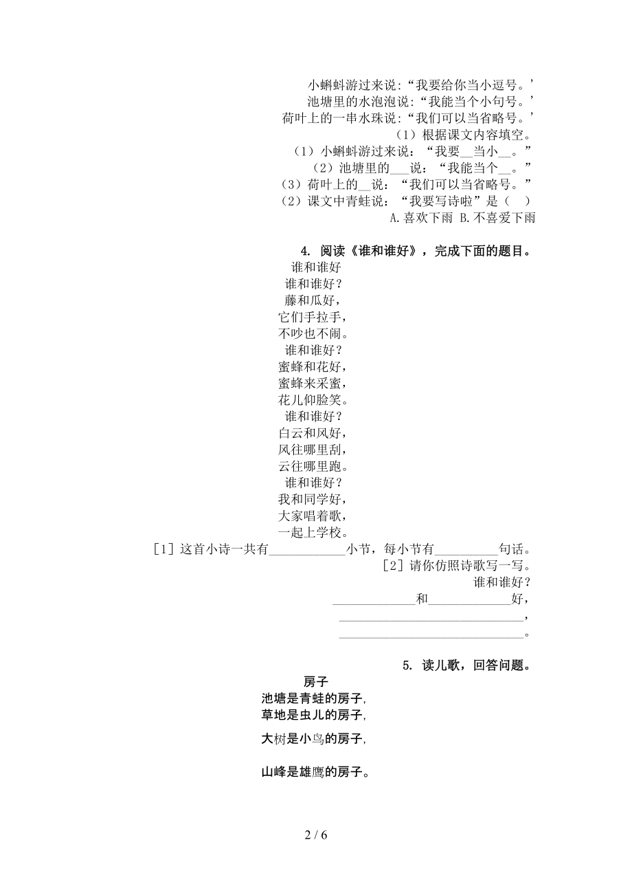 冀教版一年级语文上学期古诗阅读与理解针对练习题.doc_第2页