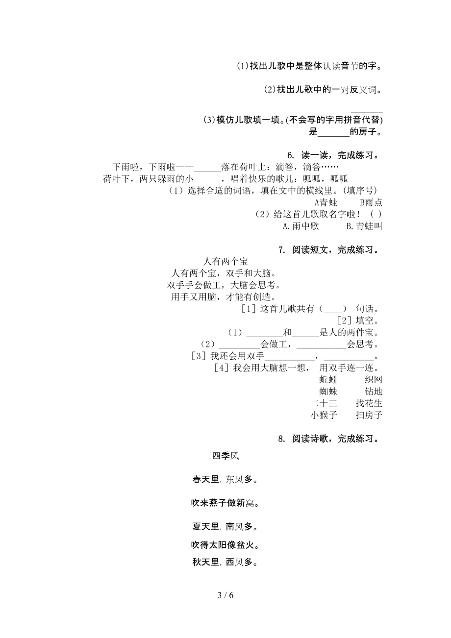 冀教版一年级语文上学期古诗阅读与理解针对练习题.doc_第3页