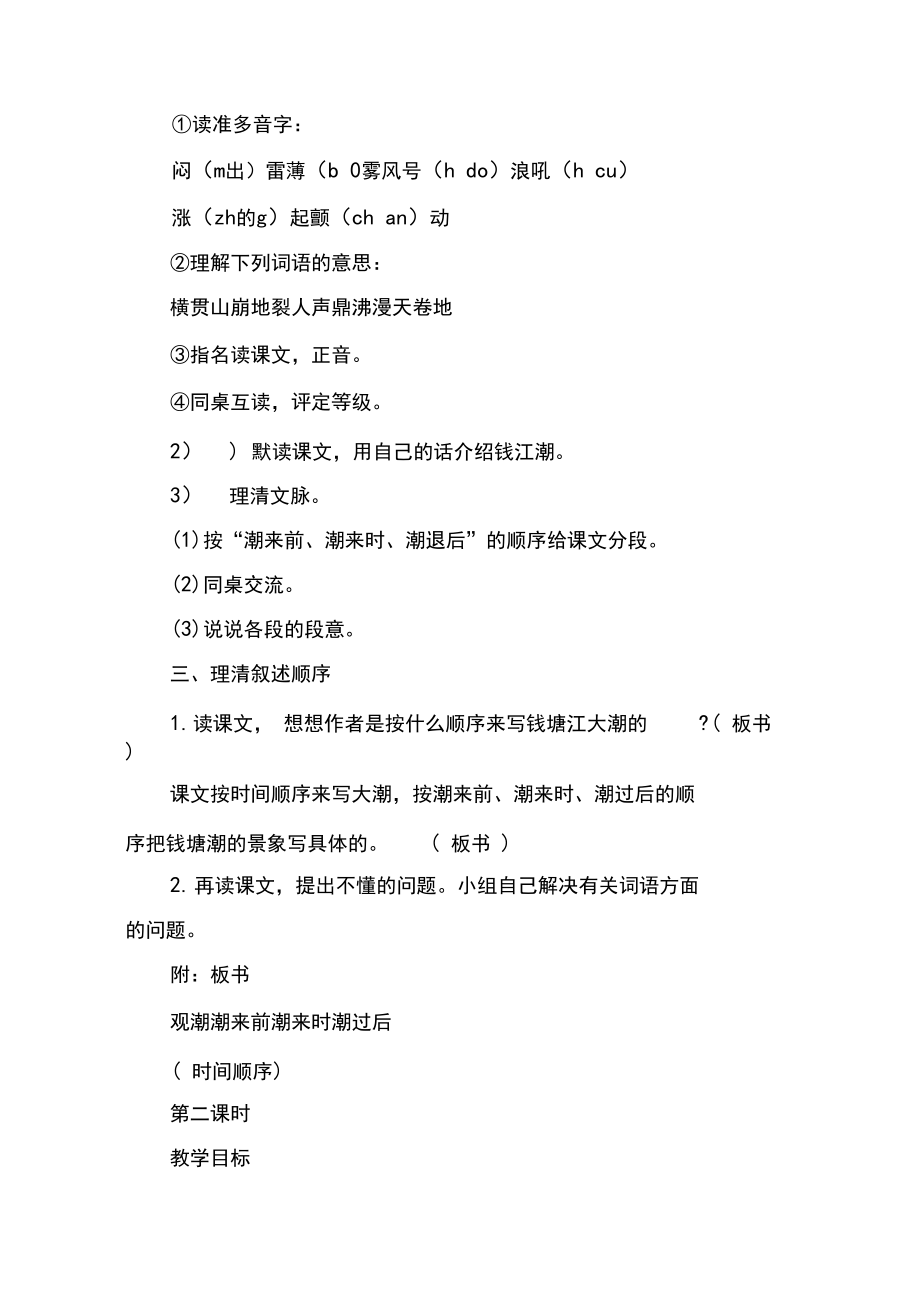 《观潮》教案及教学反思.docx_第3页