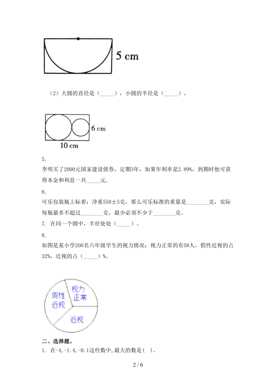 冀教版2021年小学六年级数学上册期中考试.doc_第2页