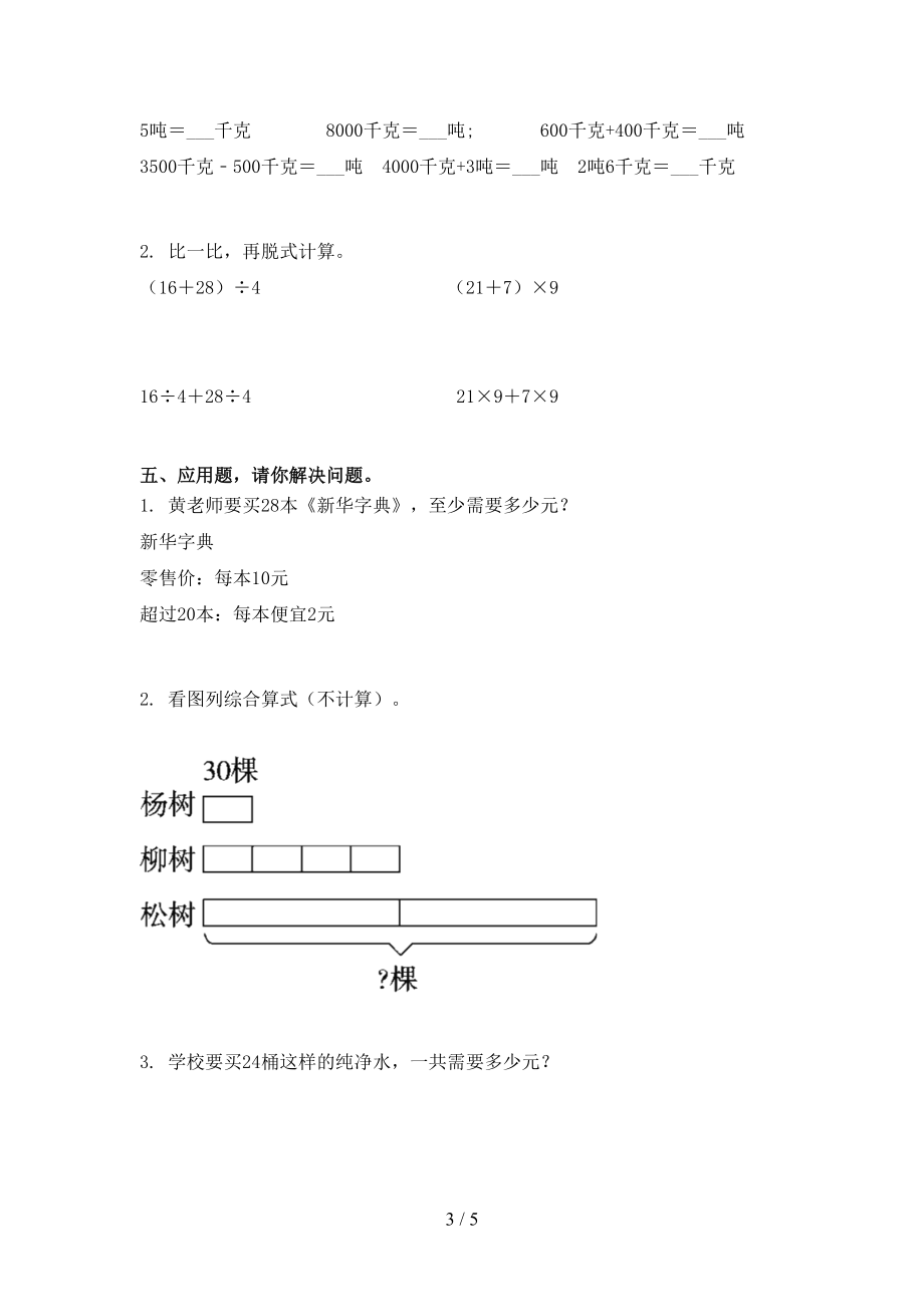 北京版小学三年级数学上学期第二次月考考试（真题）.doc_第3页