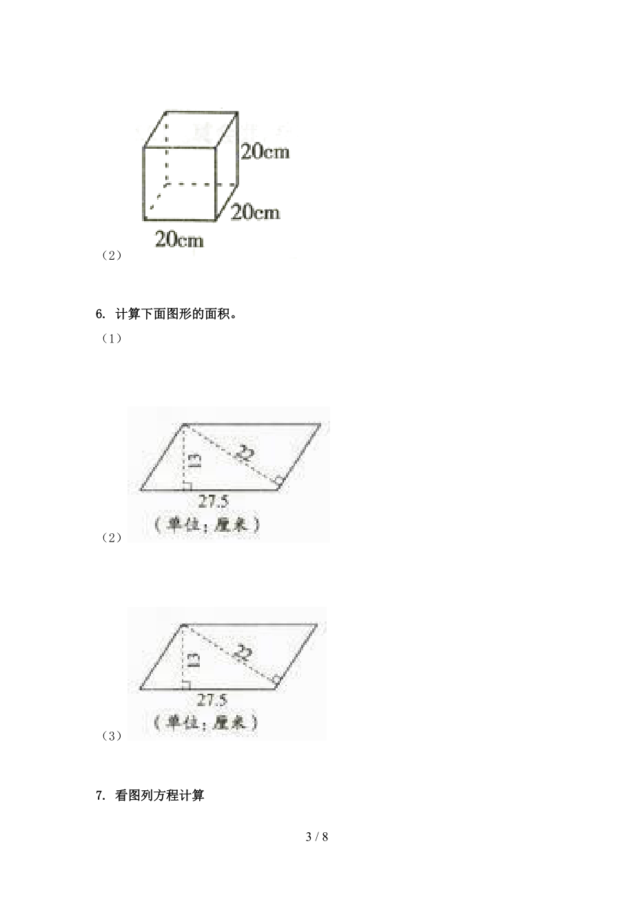 冀教版五年级数学上学期看图列方程计算专项调研.doc_第3页