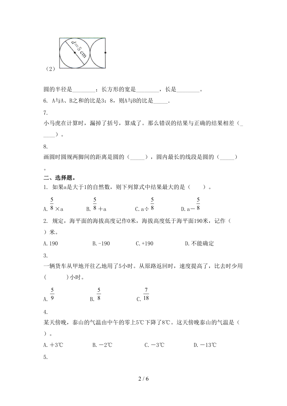 冀教版2021小学六年级数学上学期第二次月考考试综合知识检测.doc_第2页