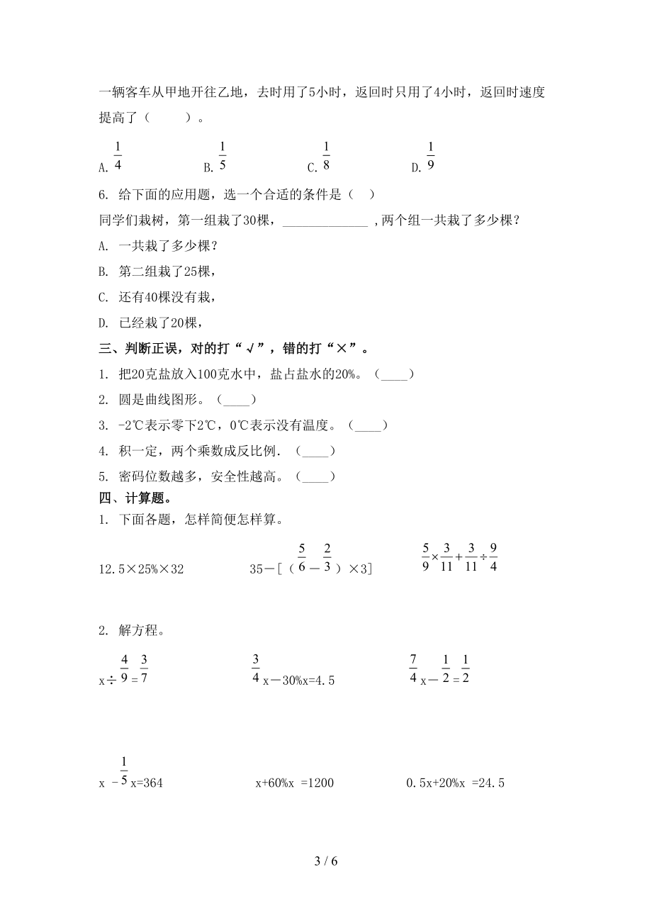 冀教版2021小学六年级数学上学期第二次月考考试综合知识检测.doc_第3页