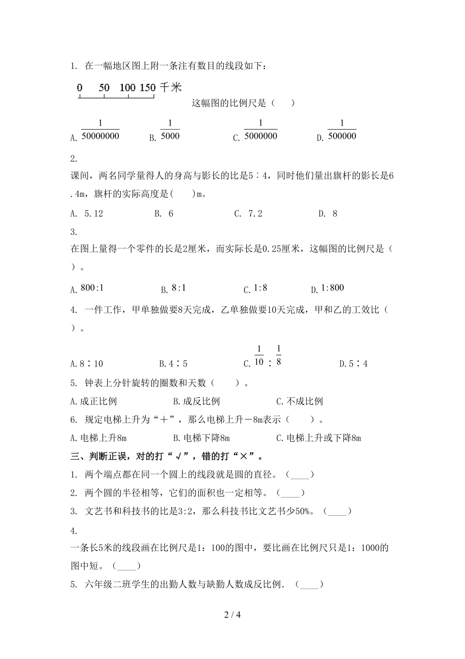 冀教版2021年六年级数学上册期末考试全面.doc_第2页