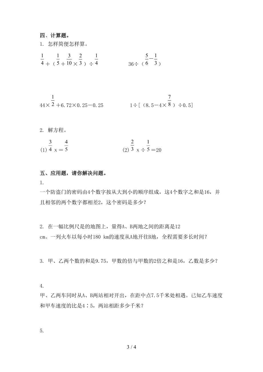 冀教版2021年六年级数学上册期末考试全面.doc_第3页