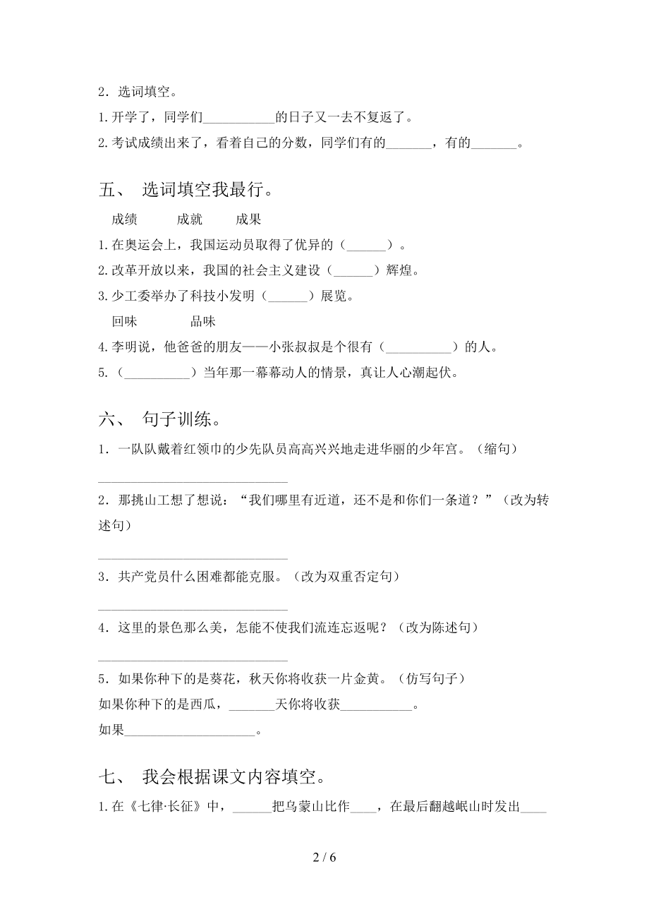 冀教版六年级语文上学期第二次月考考试突破训练.doc_第2页