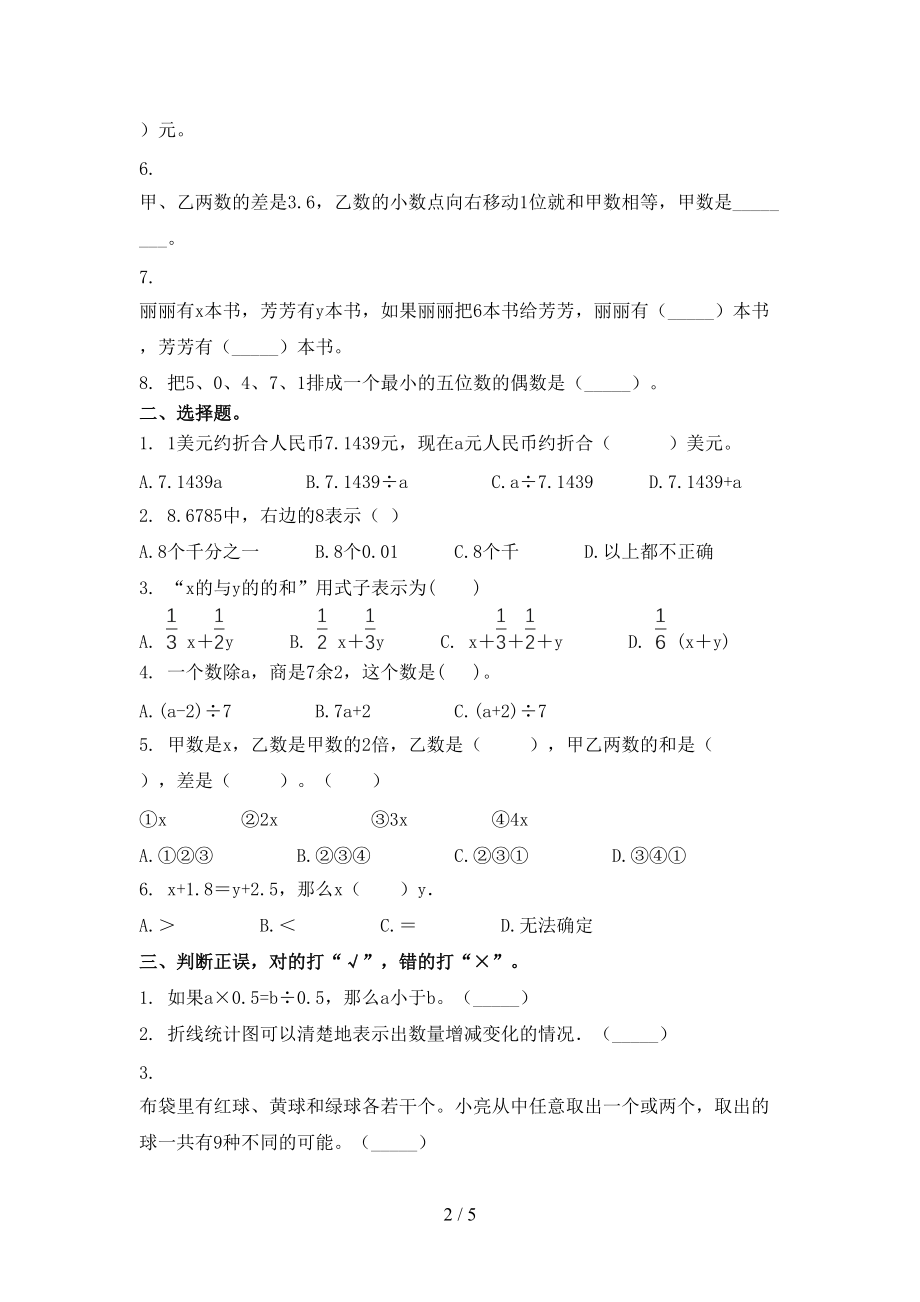 北京版五年级数学上册第二次月考考试题.doc_第2页