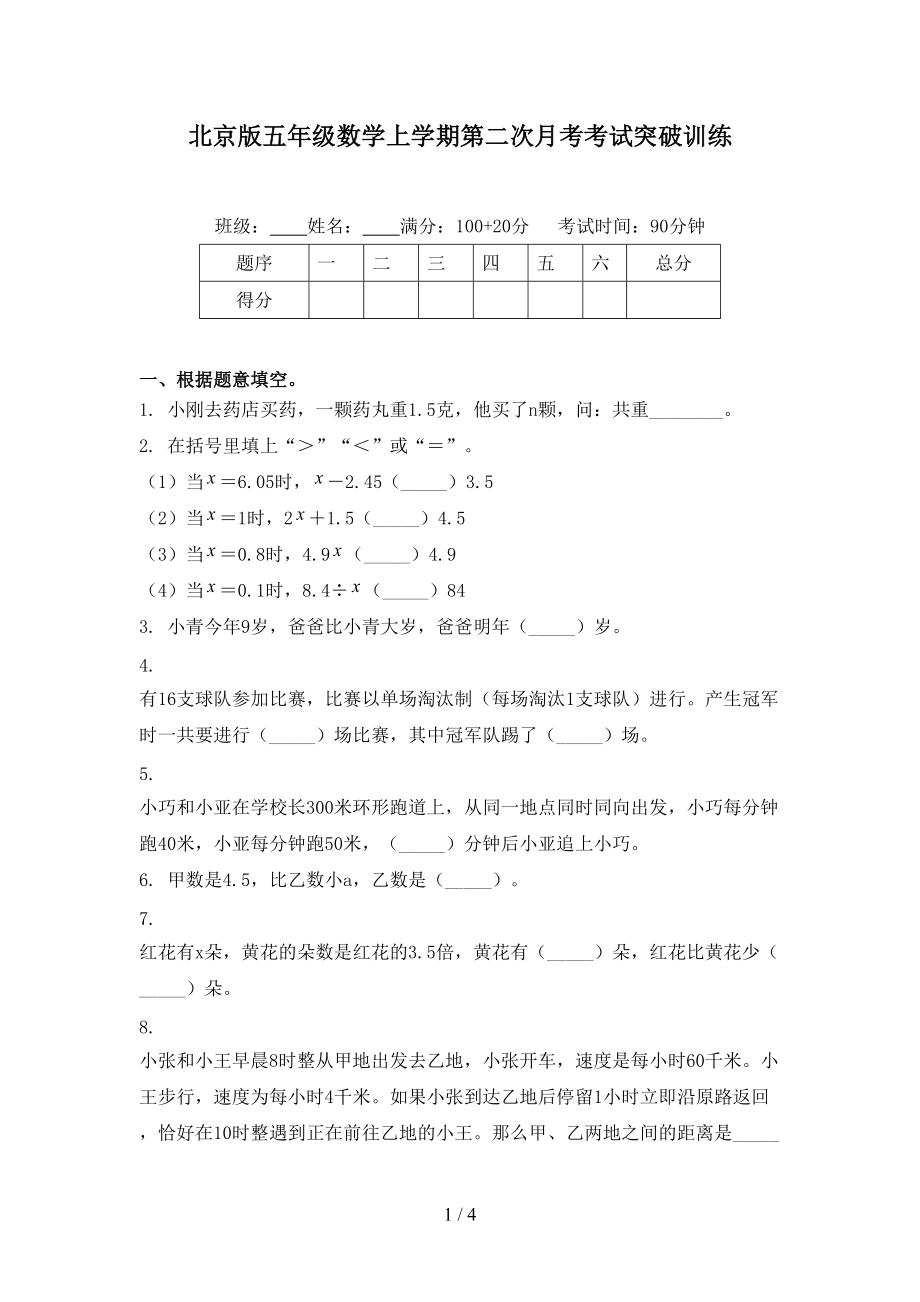 北京版五年级数学上学期第二次月考考试突破训练.doc_第1页