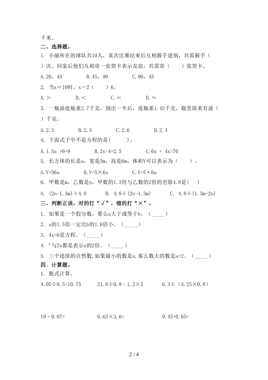 北京版五年级数学上学期第二次月考考试突破训练.doc_第2页