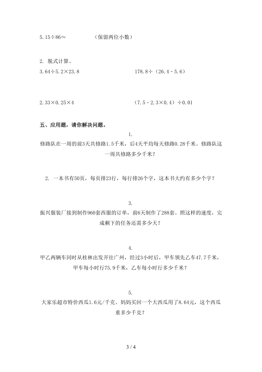 北京版五年级数学上学期第二次月考考试突破训练.doc_第3页