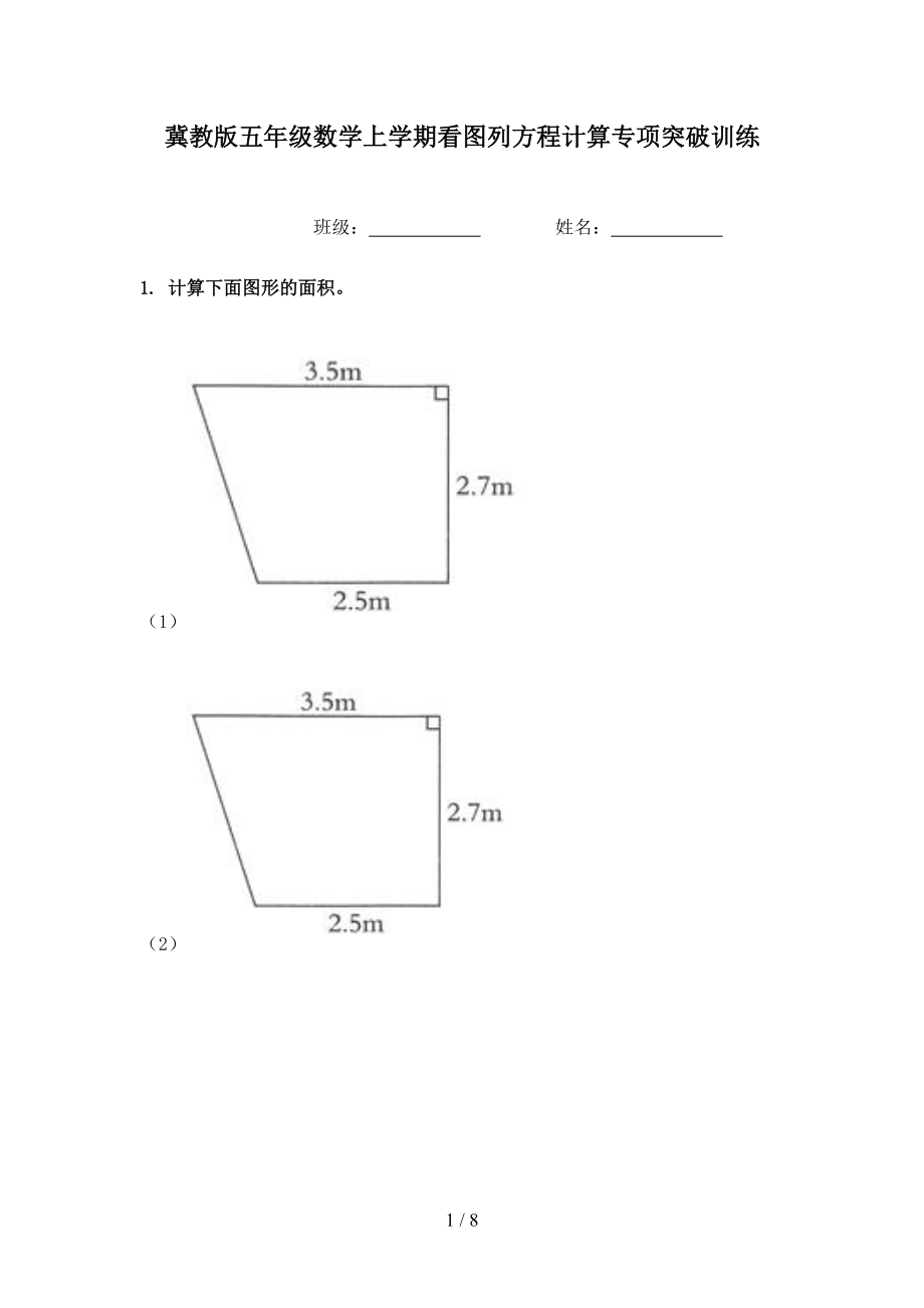 冀教版五年级数学上学期看图列方程计算专项突破训练.doc_第1页