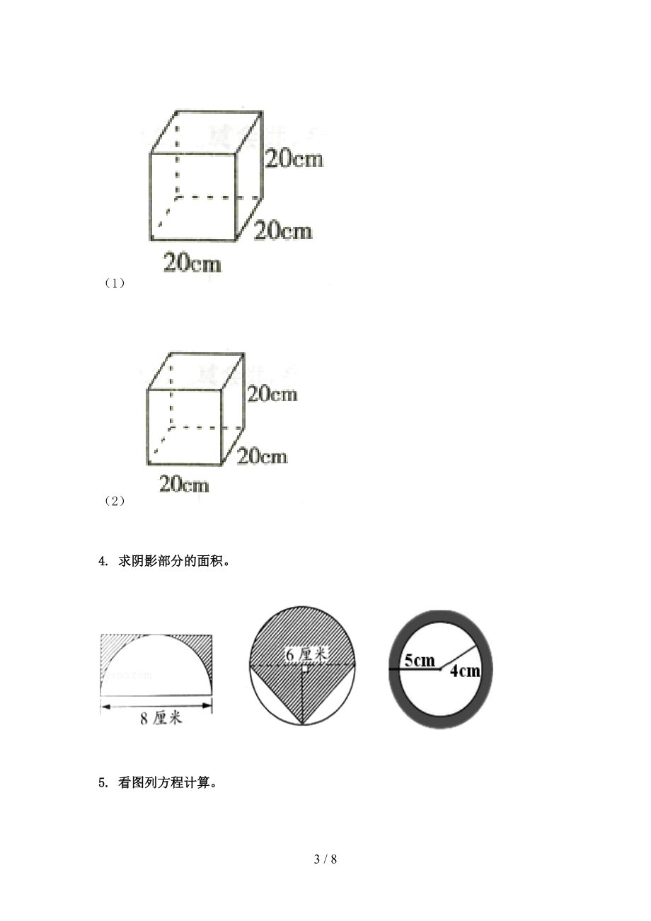 冀教版五年级数学上学期看图列方程计算专项突破训练.doc_第3页