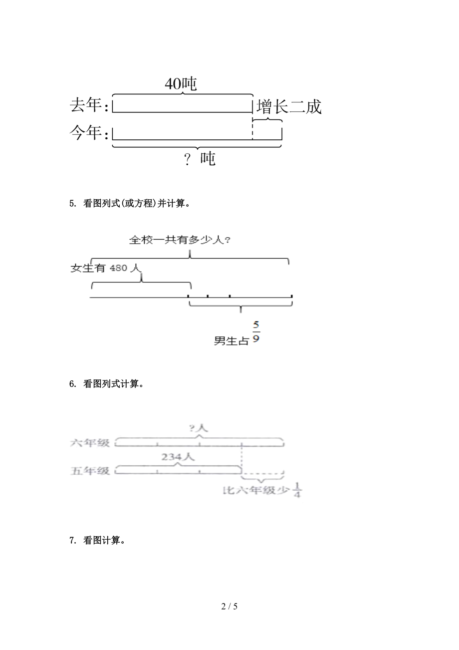 北京版六年级数学上册看图列方程计算周末专项练习.doc_第2页