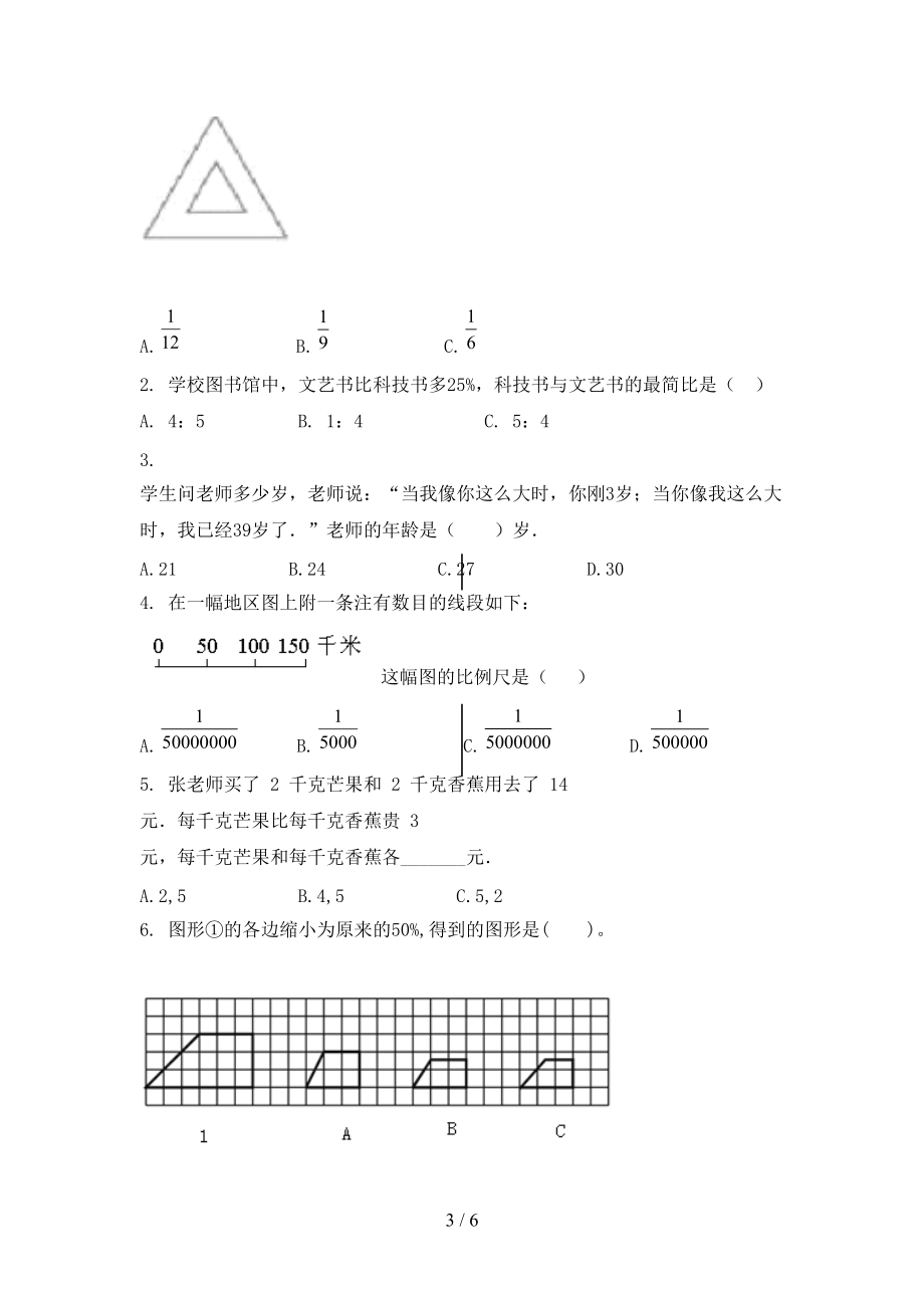 冀教版2021年六年级数学上册期末考试知识点检测.doc_第3页