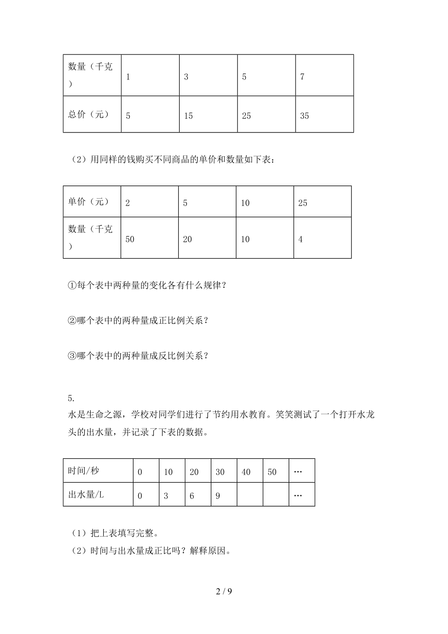 北京版六年级数学上学期专项应用题与解决问题假期作业练习.doc_第2页