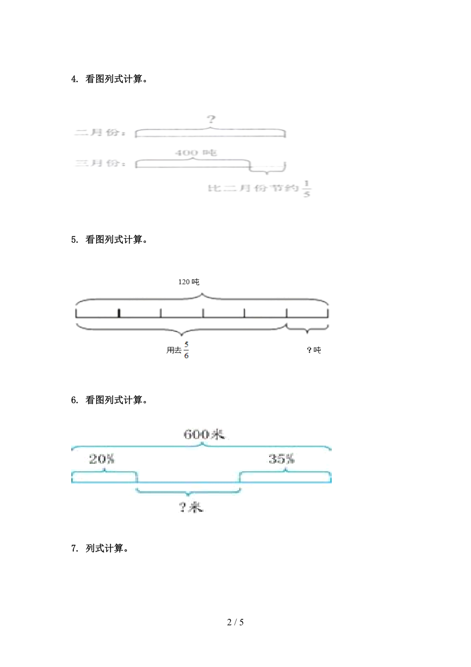 北京版六年级数学上册看图列方程计算复习专项练习完美版.doc_第2页