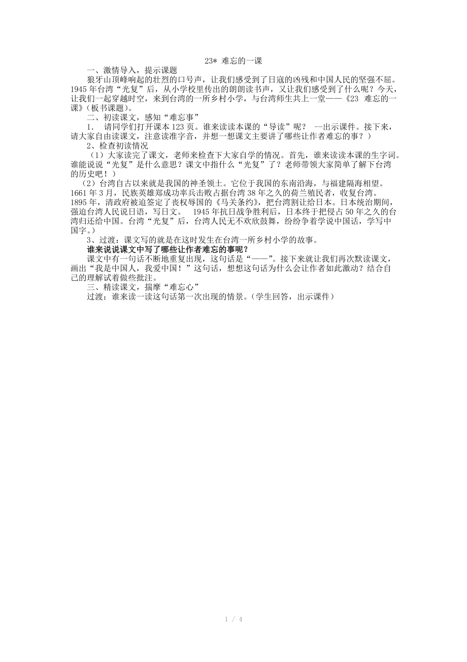 《难忘的一课》教学设计(上课稿).doc_第1页