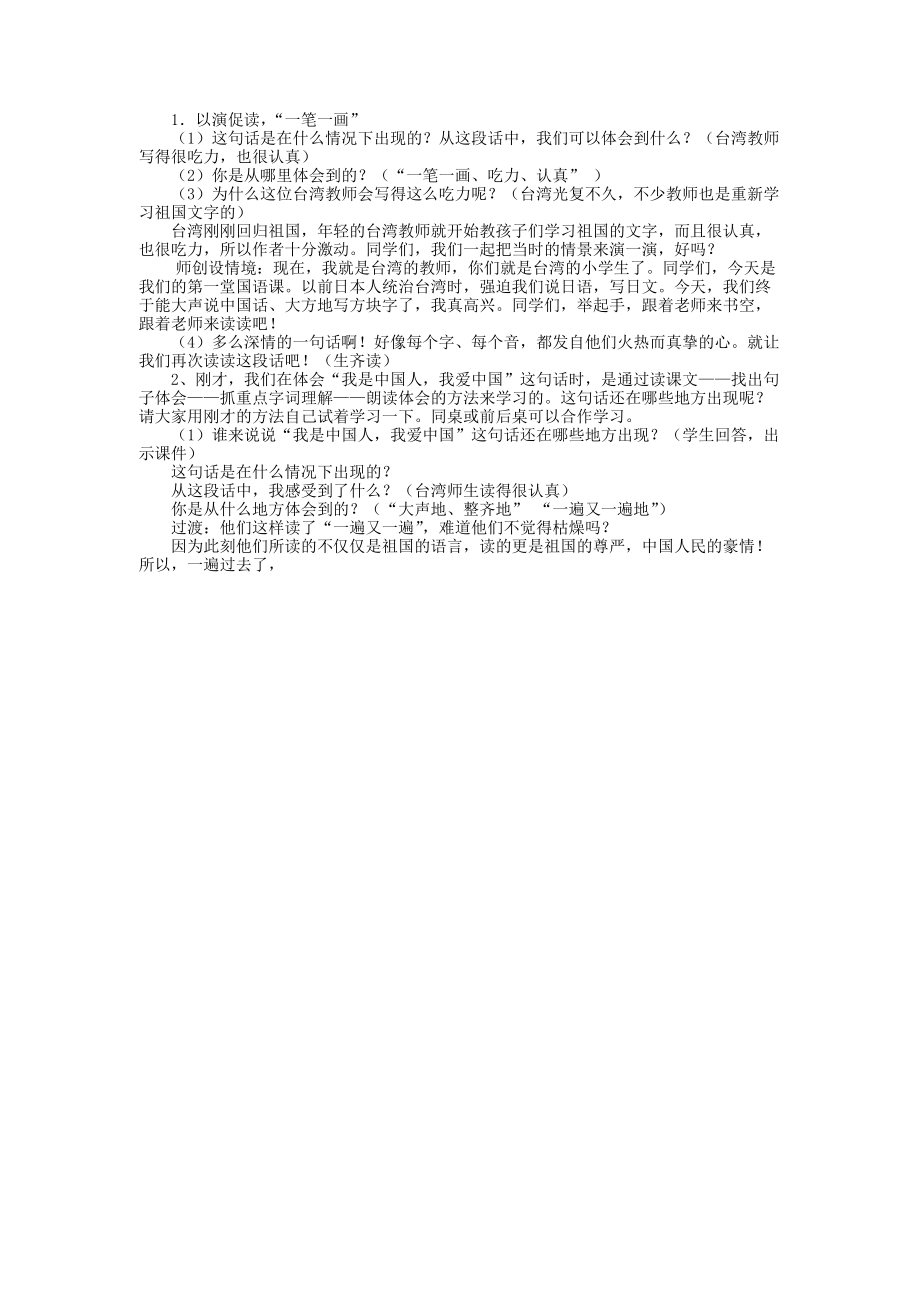 《难忘的一课》教学设计(上课稿).doc_第2页