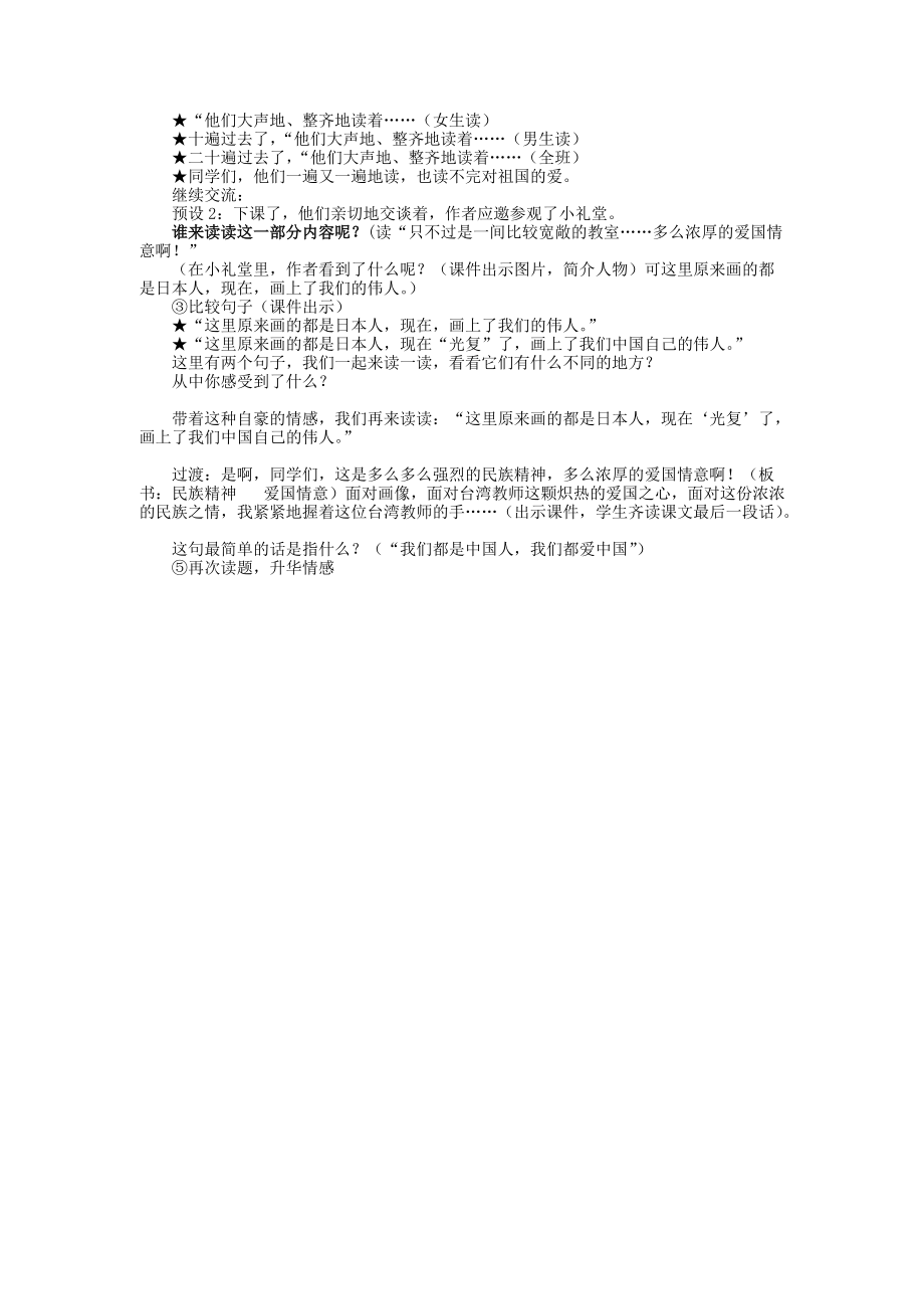 《难忘的一课》教学设计(上课稿).doc_第3页