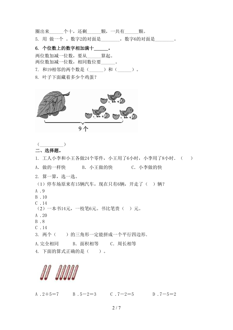 北京版2021年小学一年级数学上学期第二次月考考试摸底检测.doc_第2页