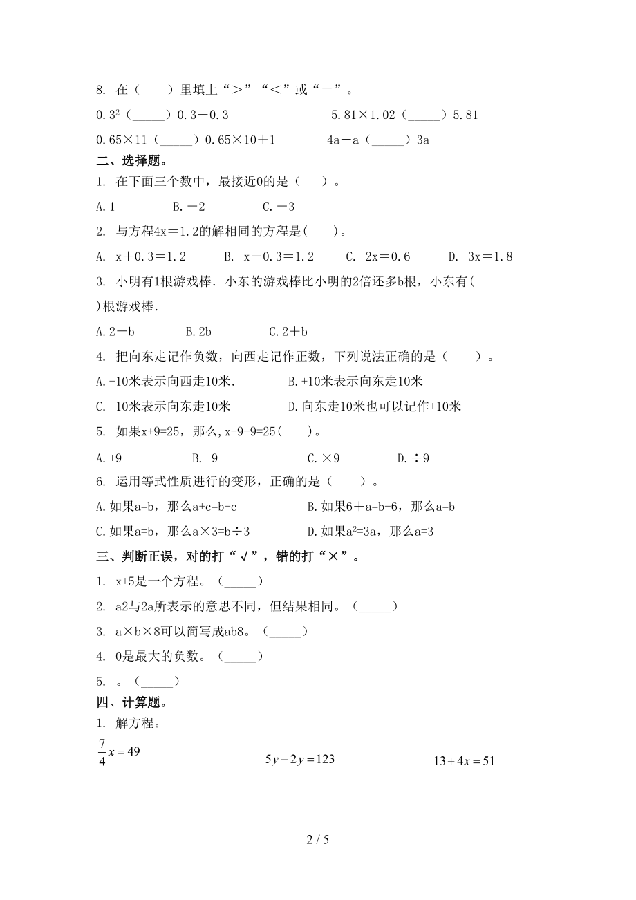 北京版小学五年级数学上册期中考试表.doc_第2页