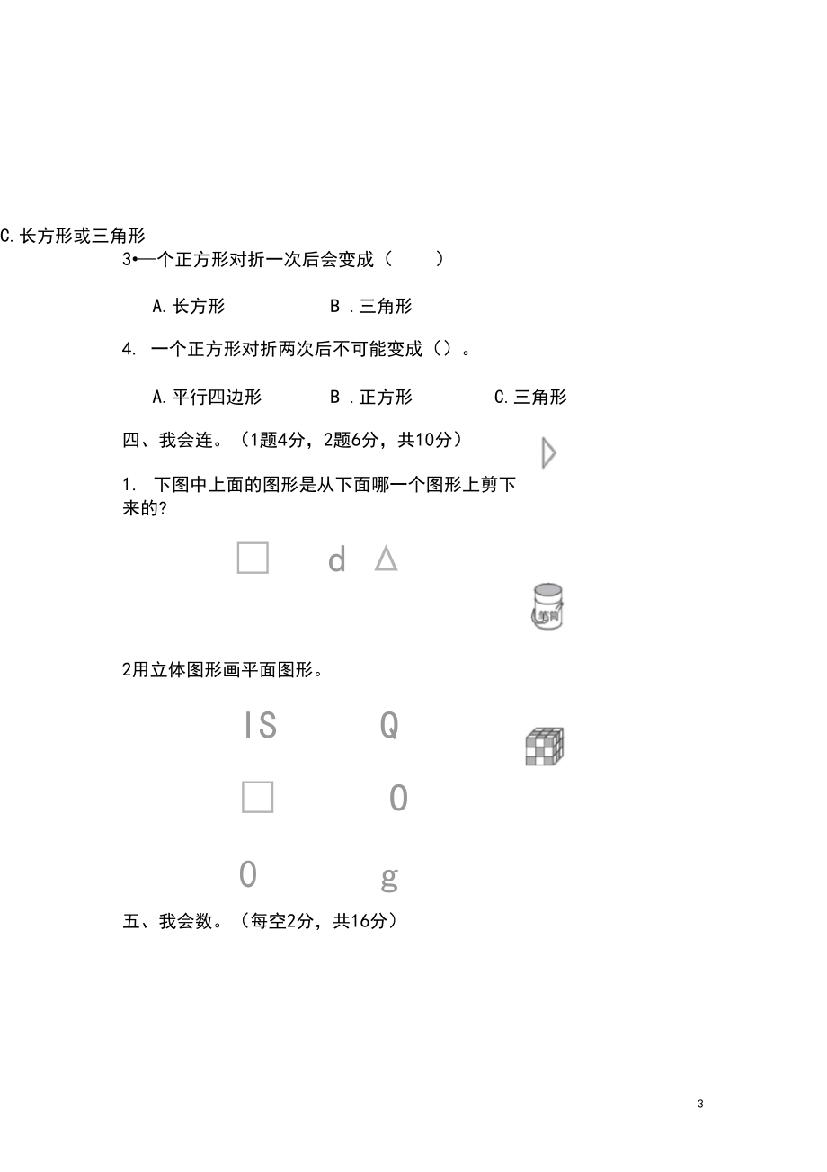 一年级数学下册第一单元测试卷人教版.docx_第3页