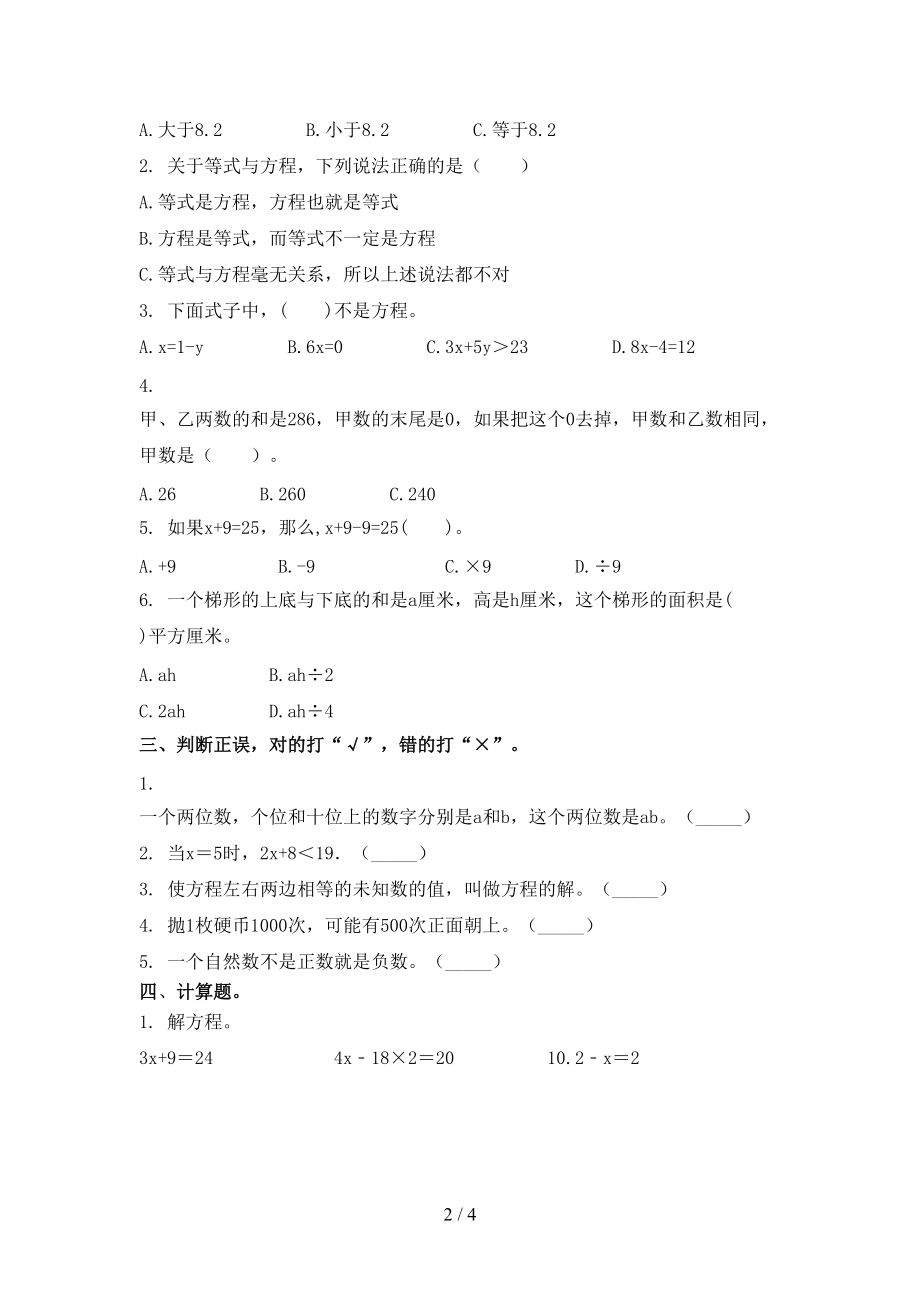 北京版2021年五年级数学上册期末考试摸底检测.doc_第2页