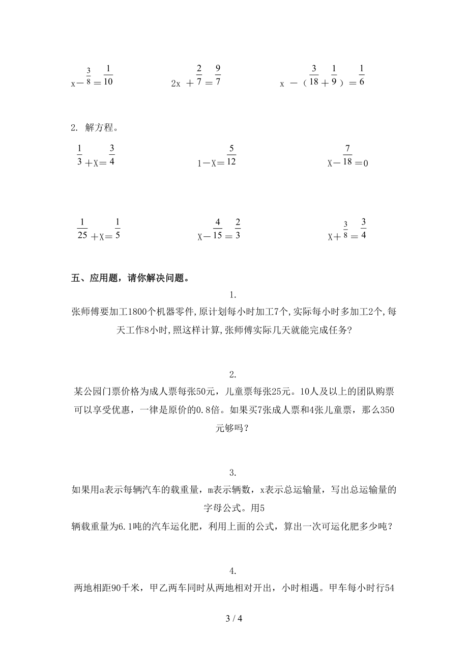 北京版2021年五年级数学上册期末考试摸底检测.doc_第3页