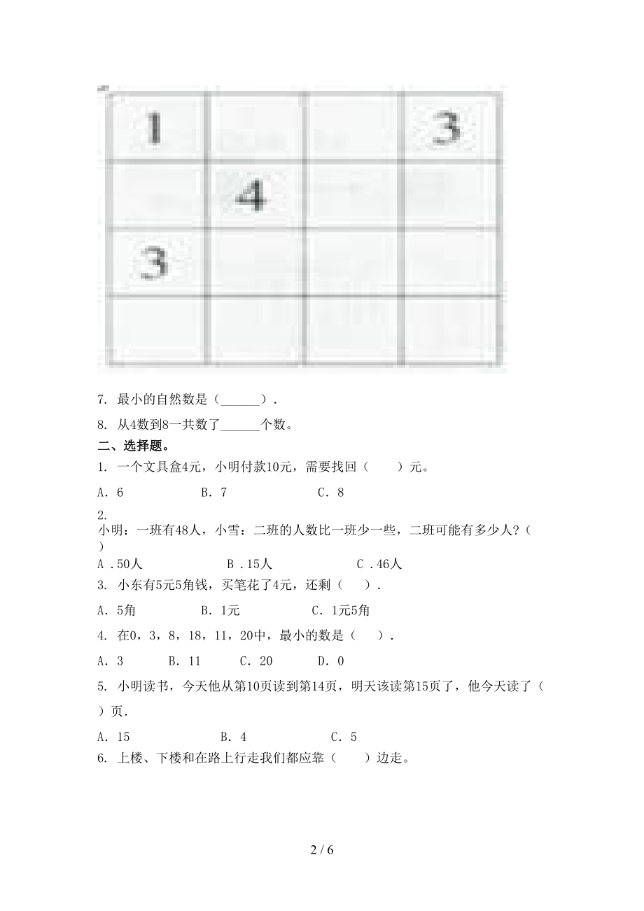 冀教版小学一年级数学上学期第一次月考考试水平检测.doc_第2页