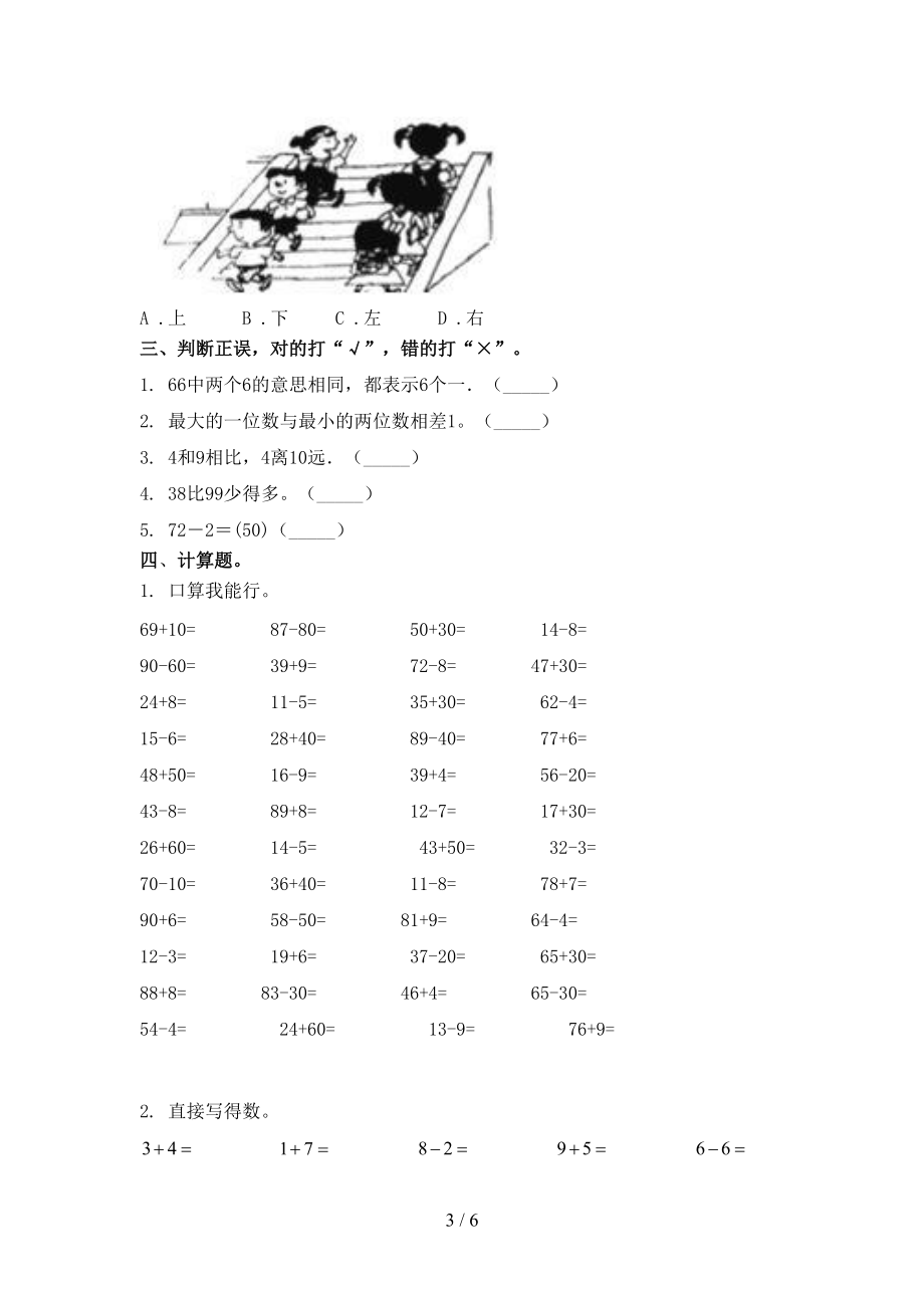 冀教版小学一年级数学上学期第一次月考考试水平检测.doc_第3页