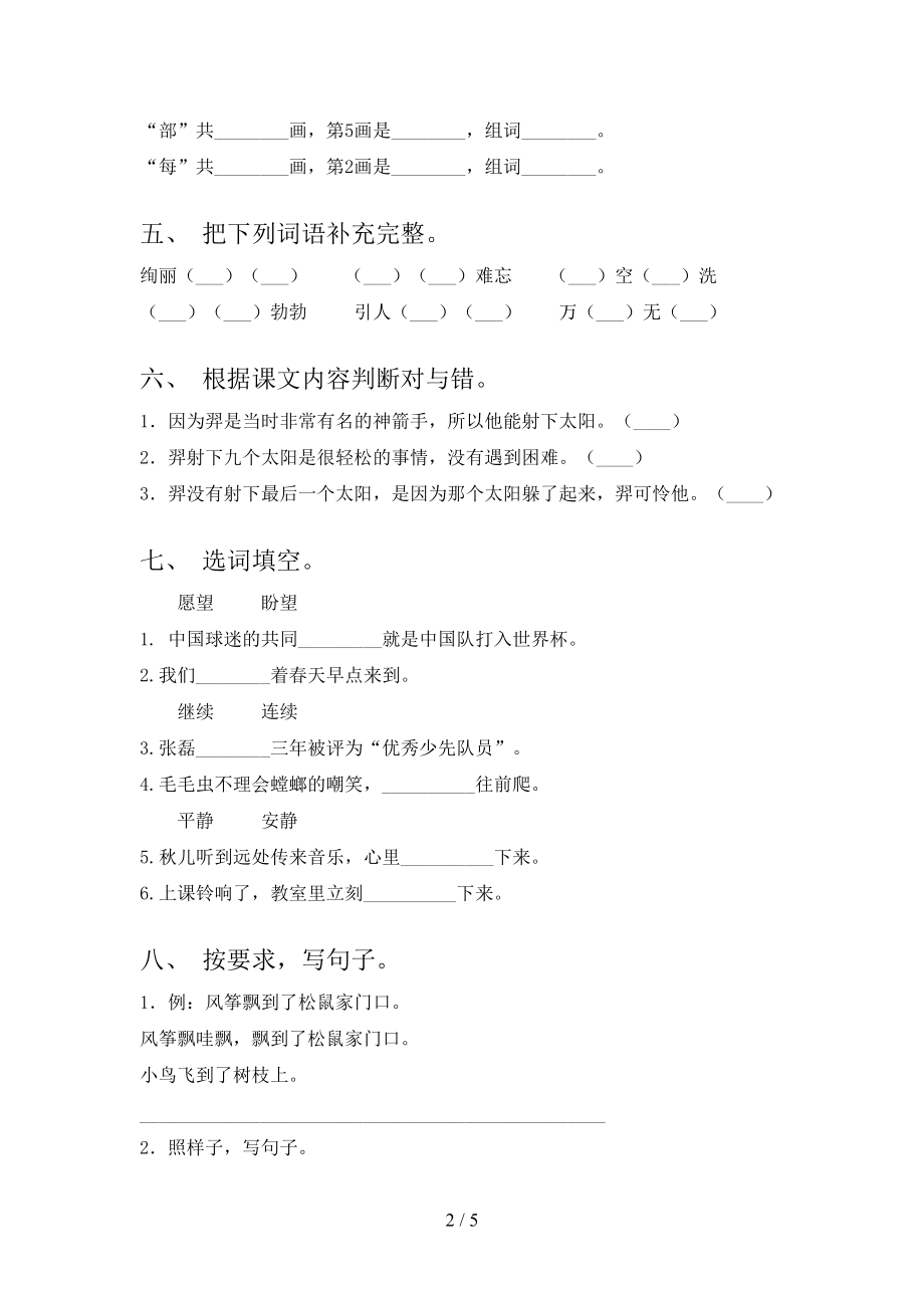 冀教版小学二年级语文上学期期中考试（真题）.doc_第2页