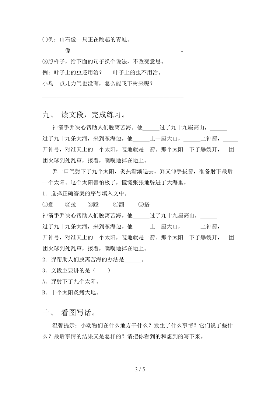 冀教版小学二年级语文上学期期中考试（真题）.doc_第3页