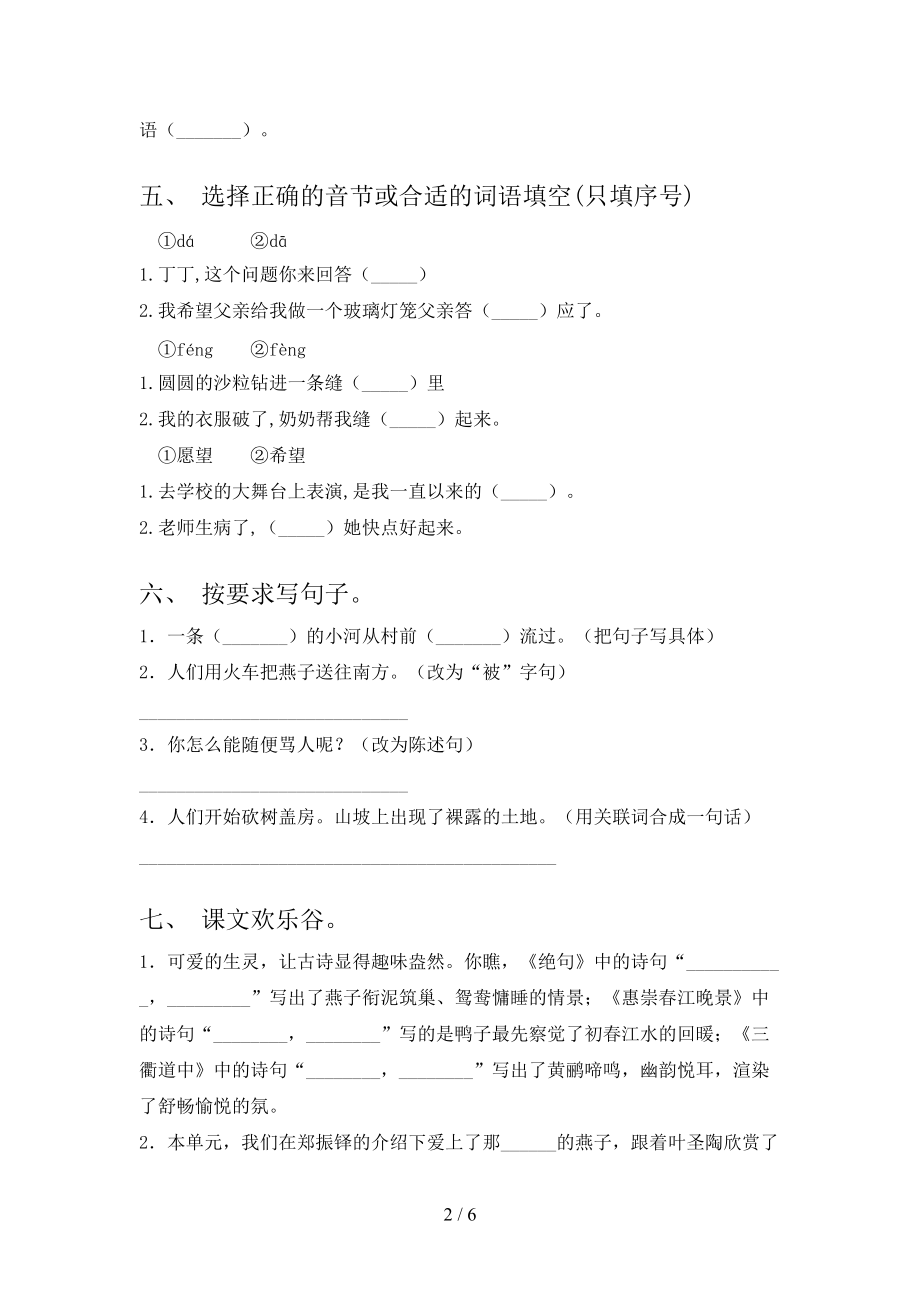 冀教版三年级语文2021上学期第二次月考竞赛知识测试考试.doc_第2页