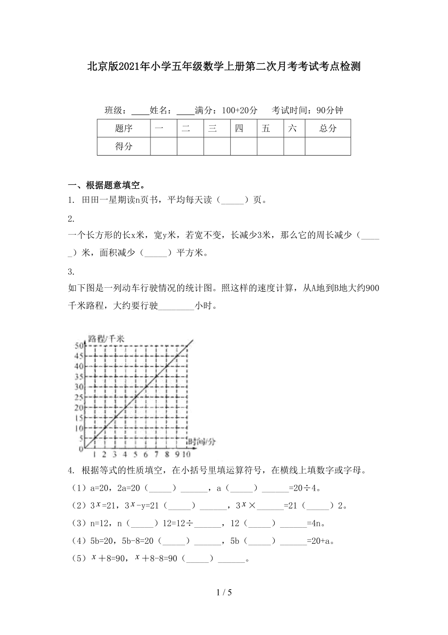 北京版2021年小学五年级数学上册第二次月考考试考点检测.doc_第1页