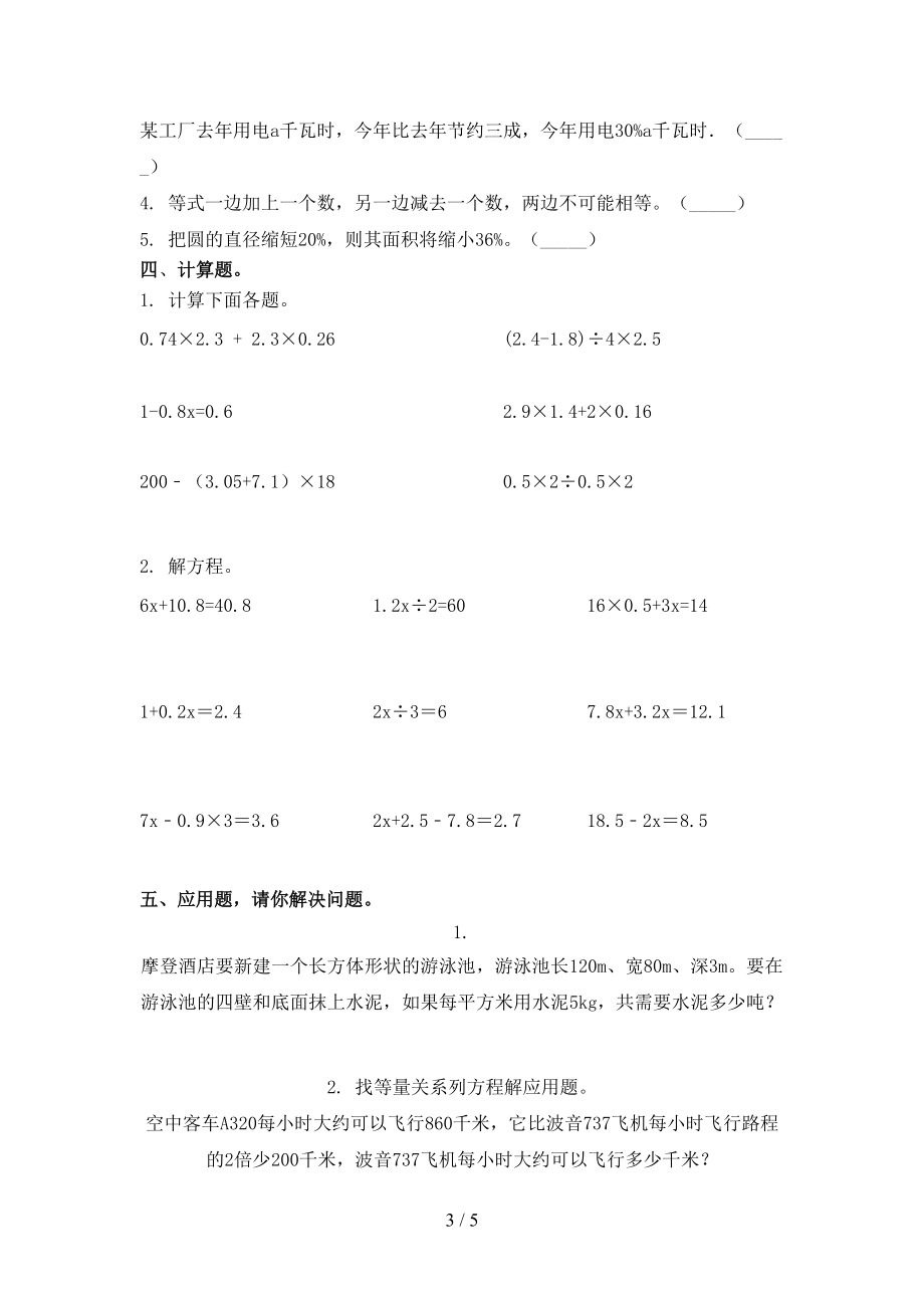 北京版2021年小学五年级数学上册第二次月考考试考点检测.doc_第3页